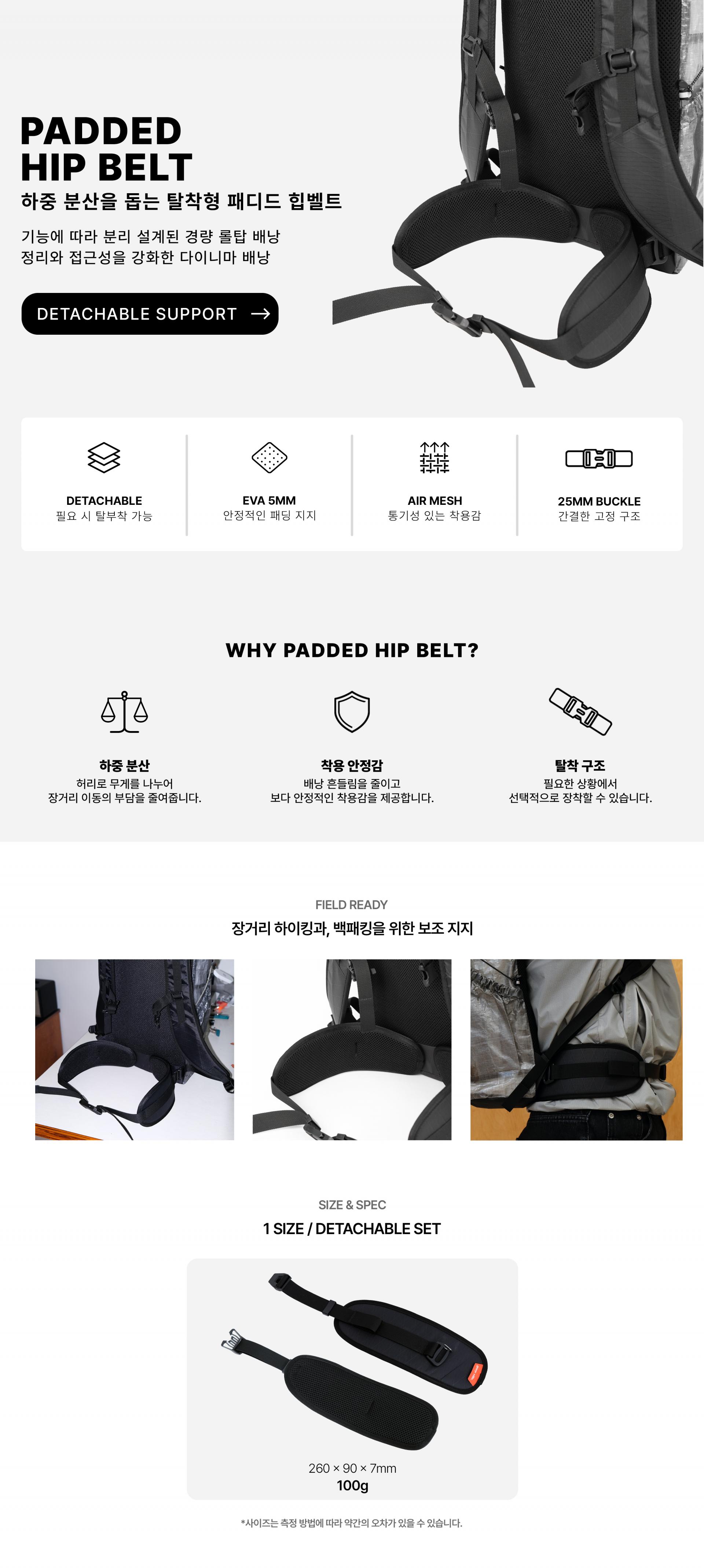 PADDED HIP BELT (X-PAC VX07) / 패드 힙 벨트