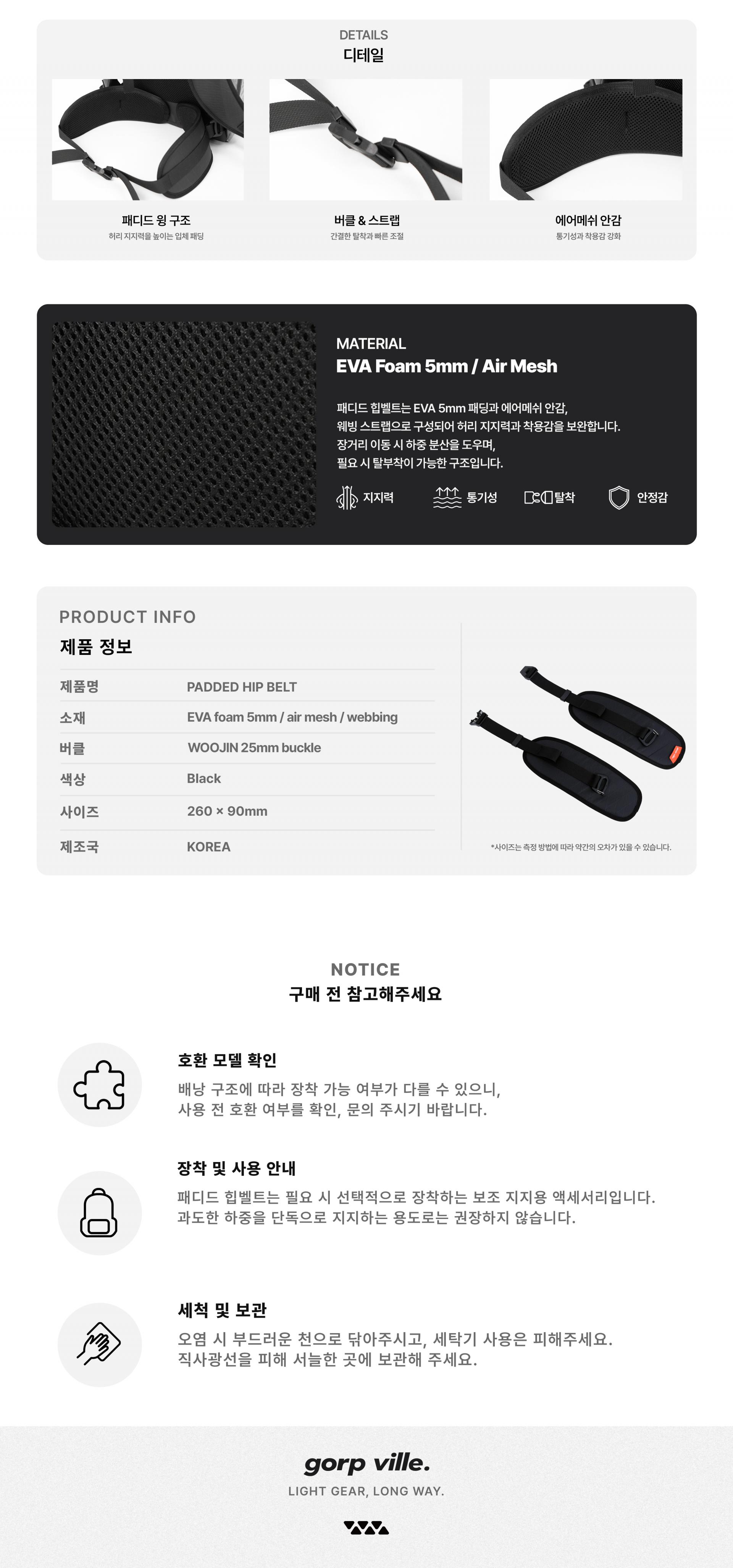 PADDED HIP BELT (X-PAC VX07) / 패드 힙 벨트