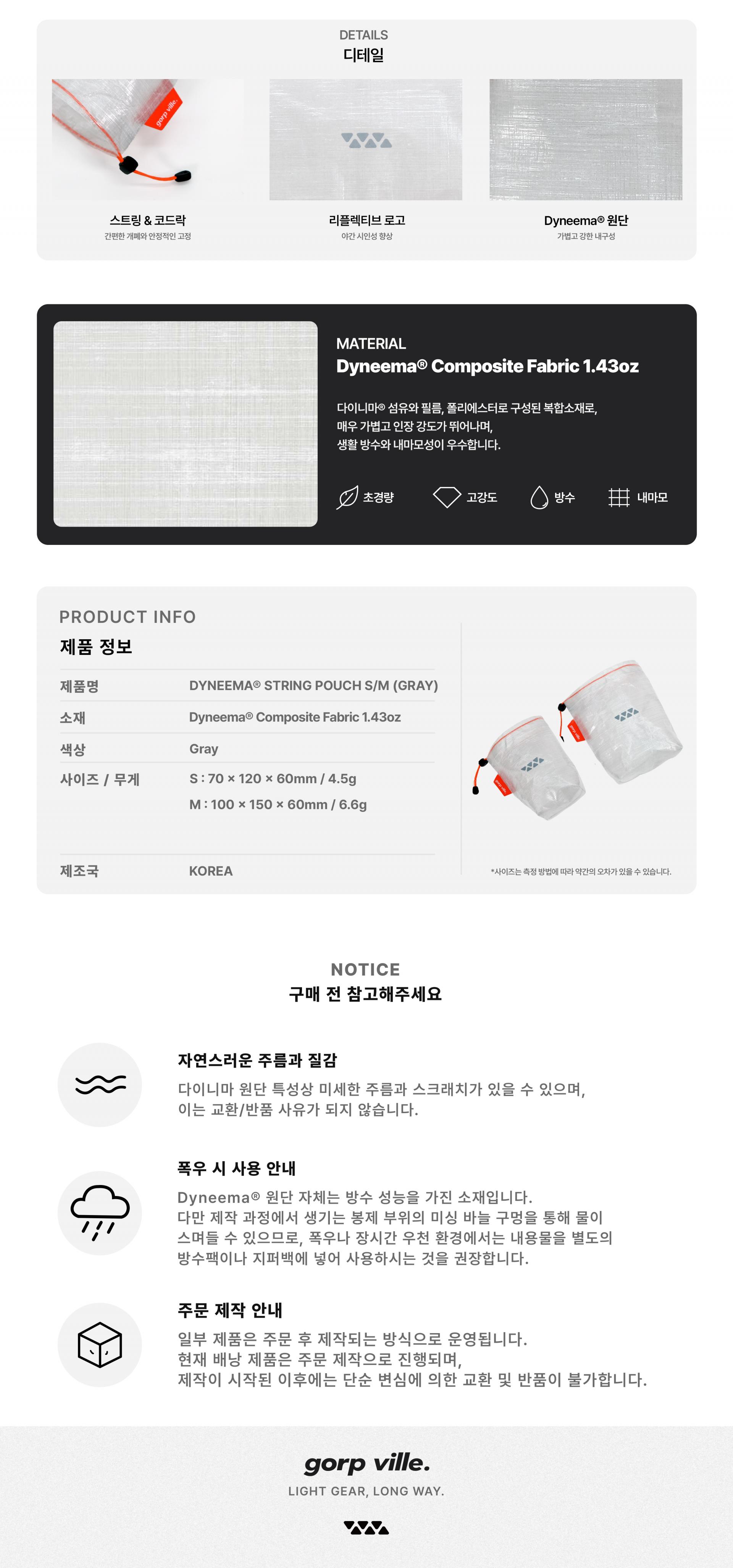 DYNEEMA® POUCH (GRAY) S,M size / 다이니마 스트링 파우치