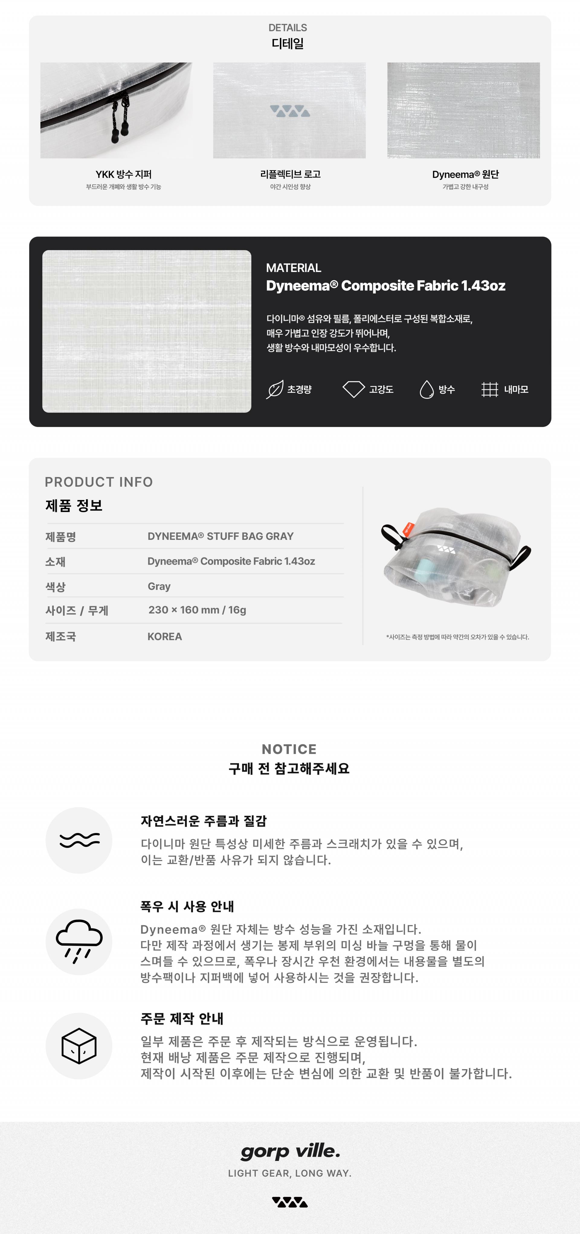 DYNEEMA® STUFF (GRAY) / 다이니마 스터프백
