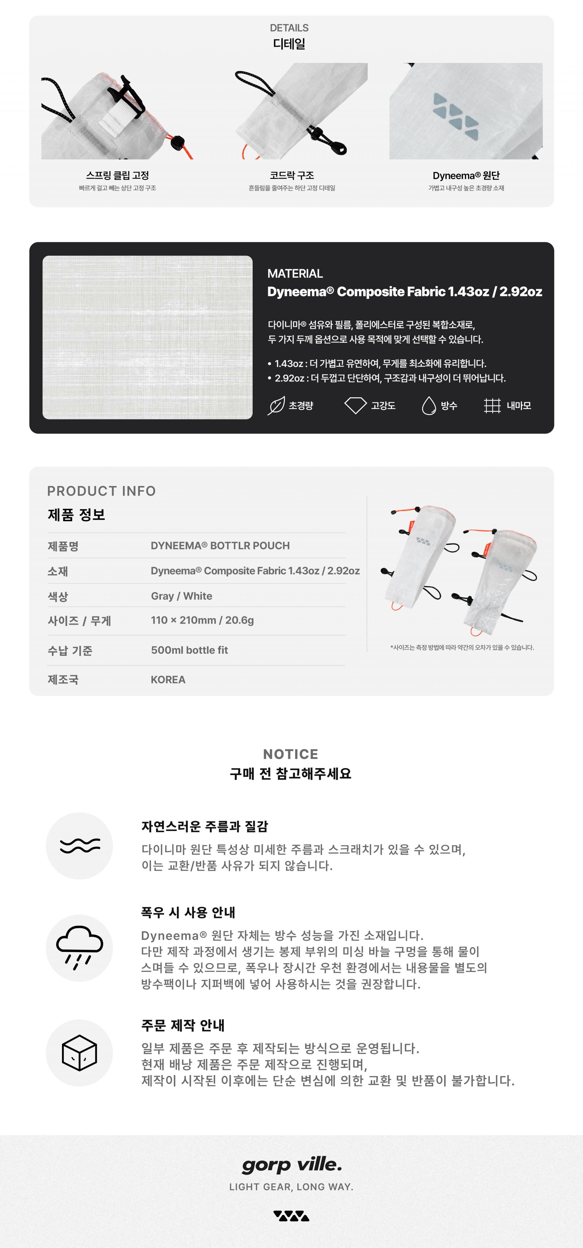 DYNEEMA® BOTTLE POUCH (GRAY) / 다이니마 보틀파우치