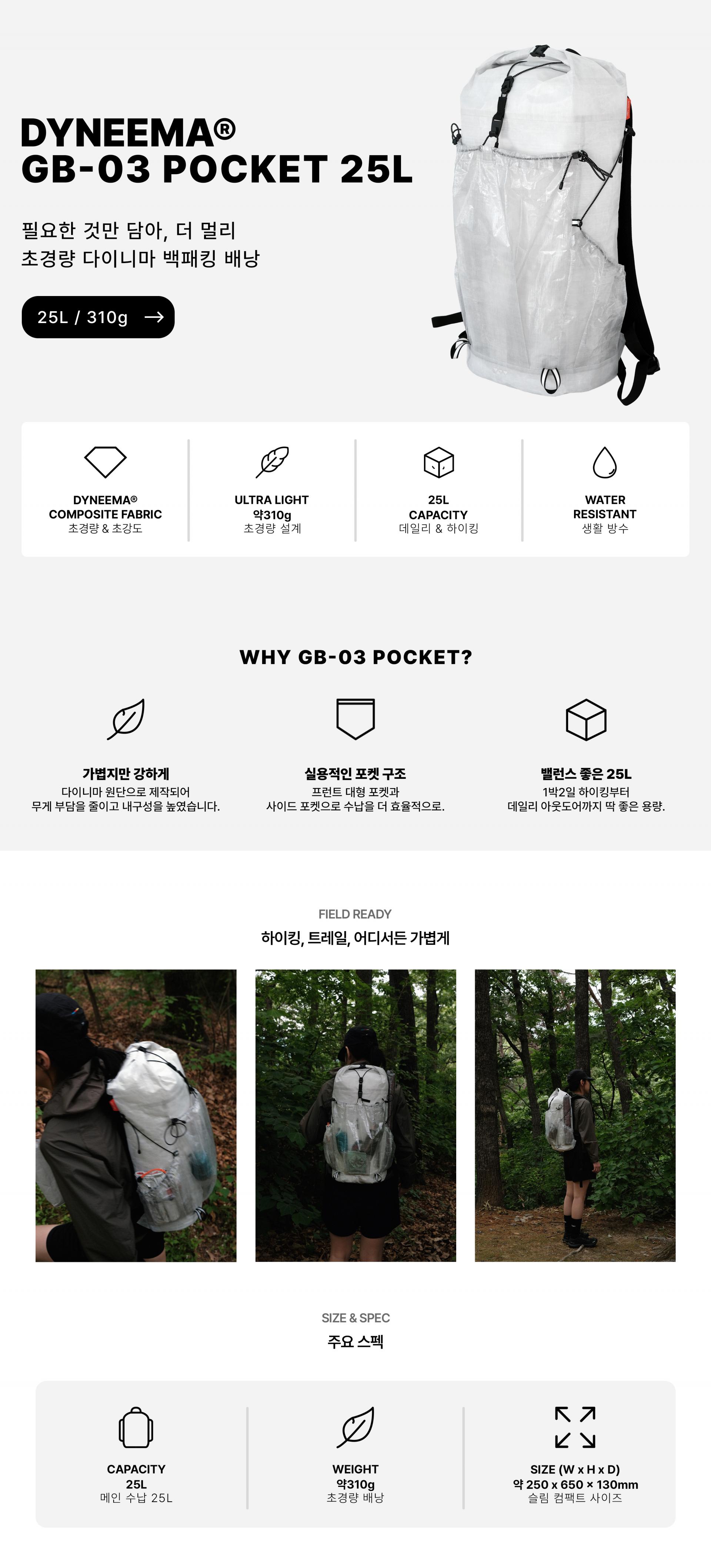 GB-03 DYNEEMA® ROLL-TOP POCKET / 25L / GRAY (주문제작) / 다이니마 25L롤탑 포켓 배낭 - 그레이