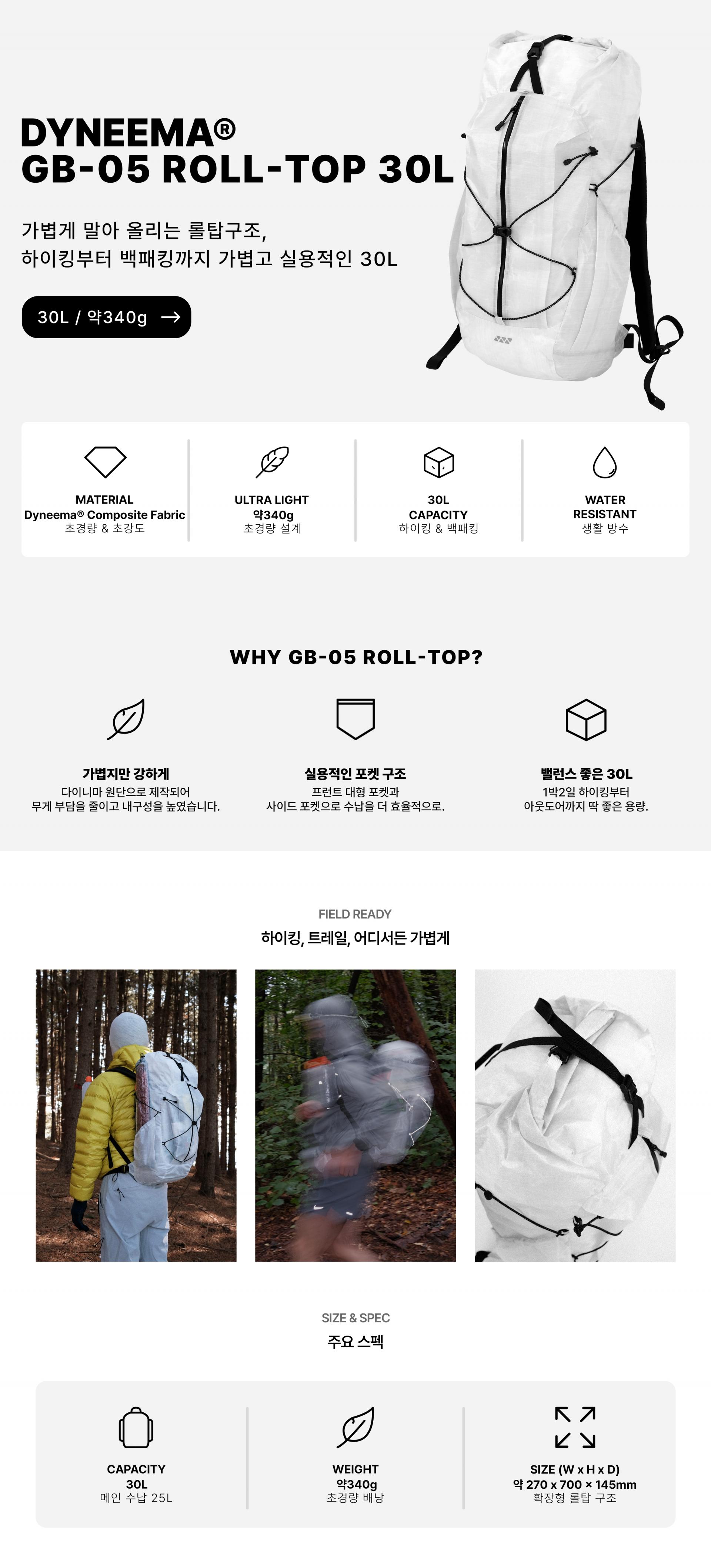 GB-05 (ROLL-TOP) DYNEEMA®2.92oz / WHITE 30L (주문제작) / 30L 롤탑 배낭