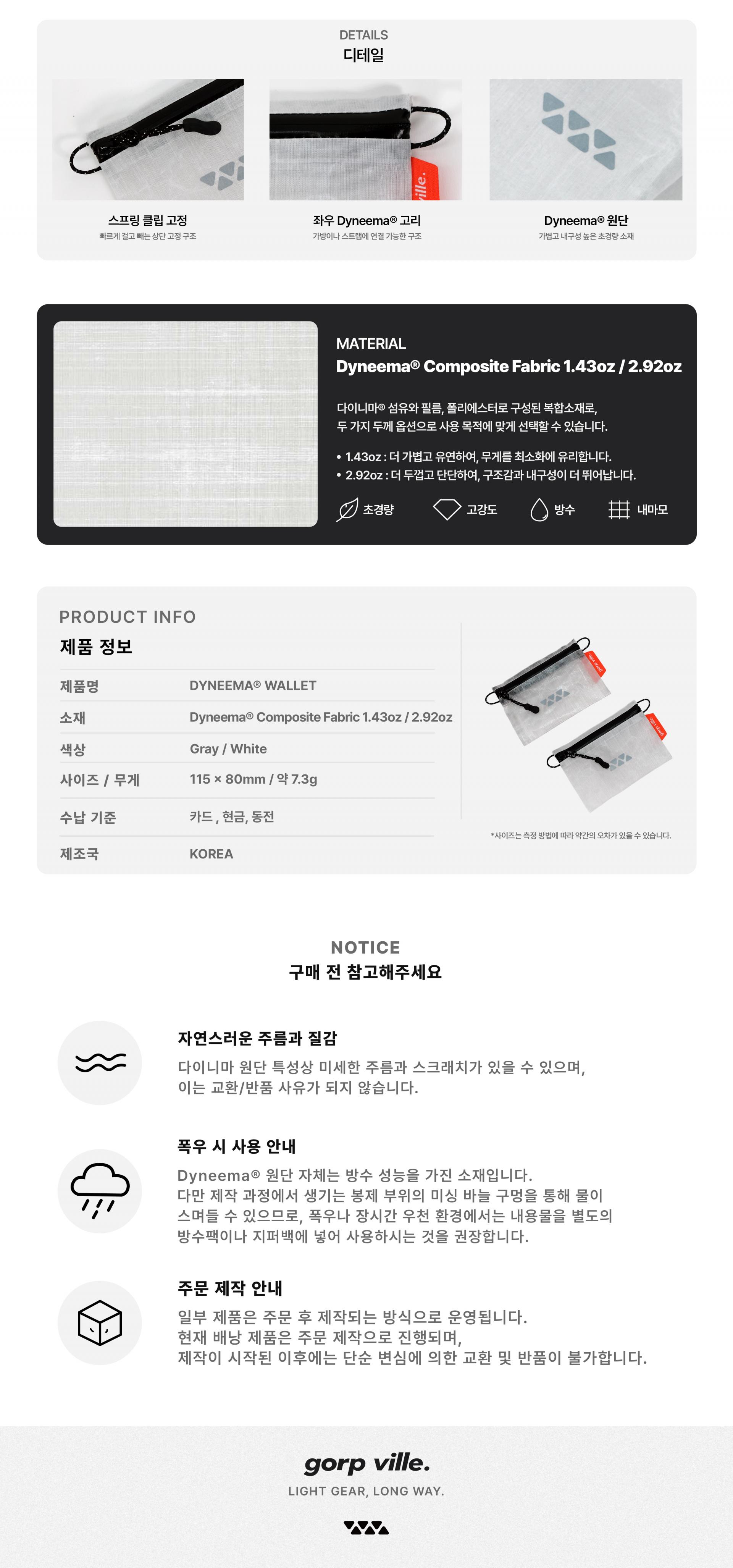 DYNEEMA® WALLET (WHITE) / 다이니마 카드지갑