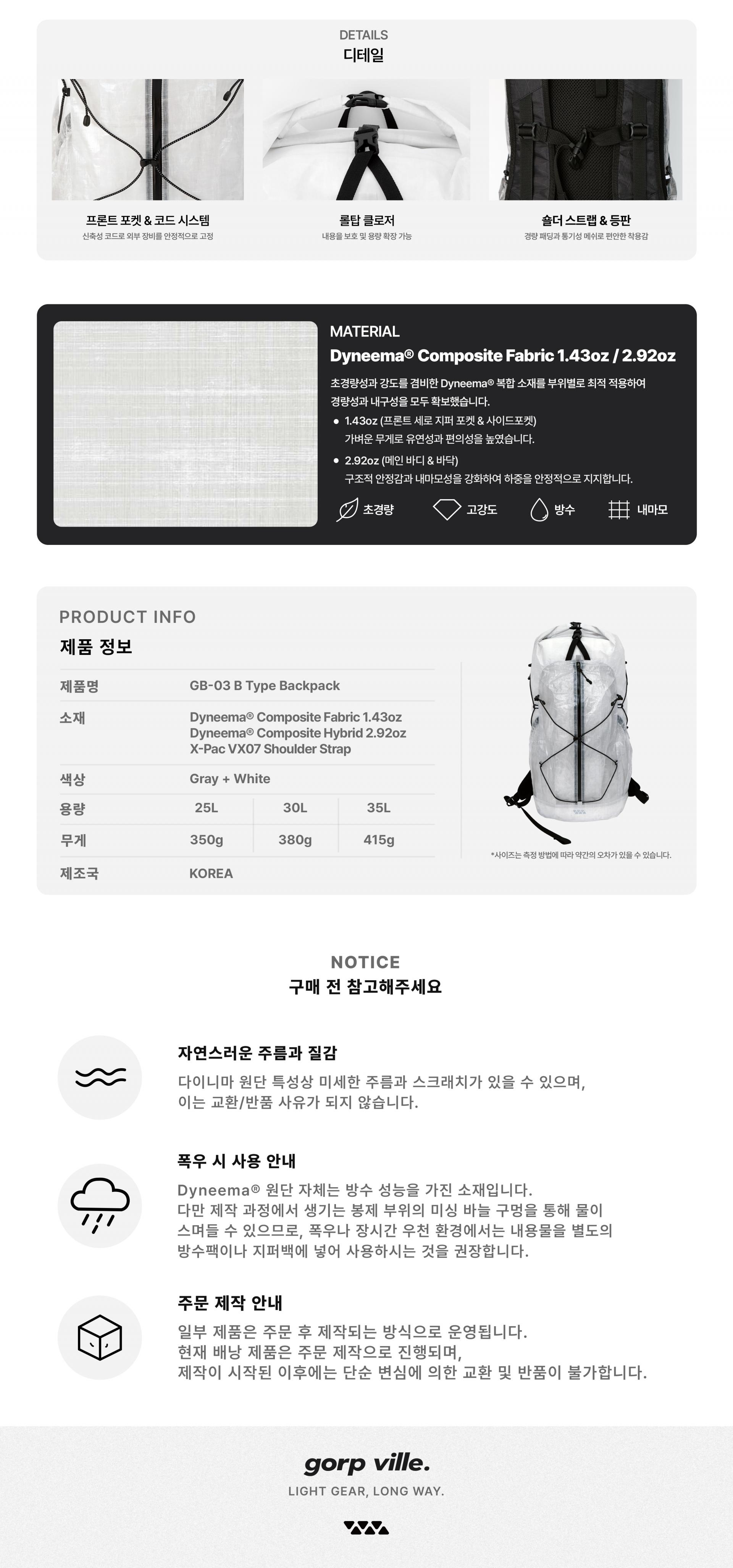 GB-03 (B type) DYNEEMA® ROLL-TOP / 25L,30L,35L (주문제작) / 다이니마 롤탑 배낭 B-타입