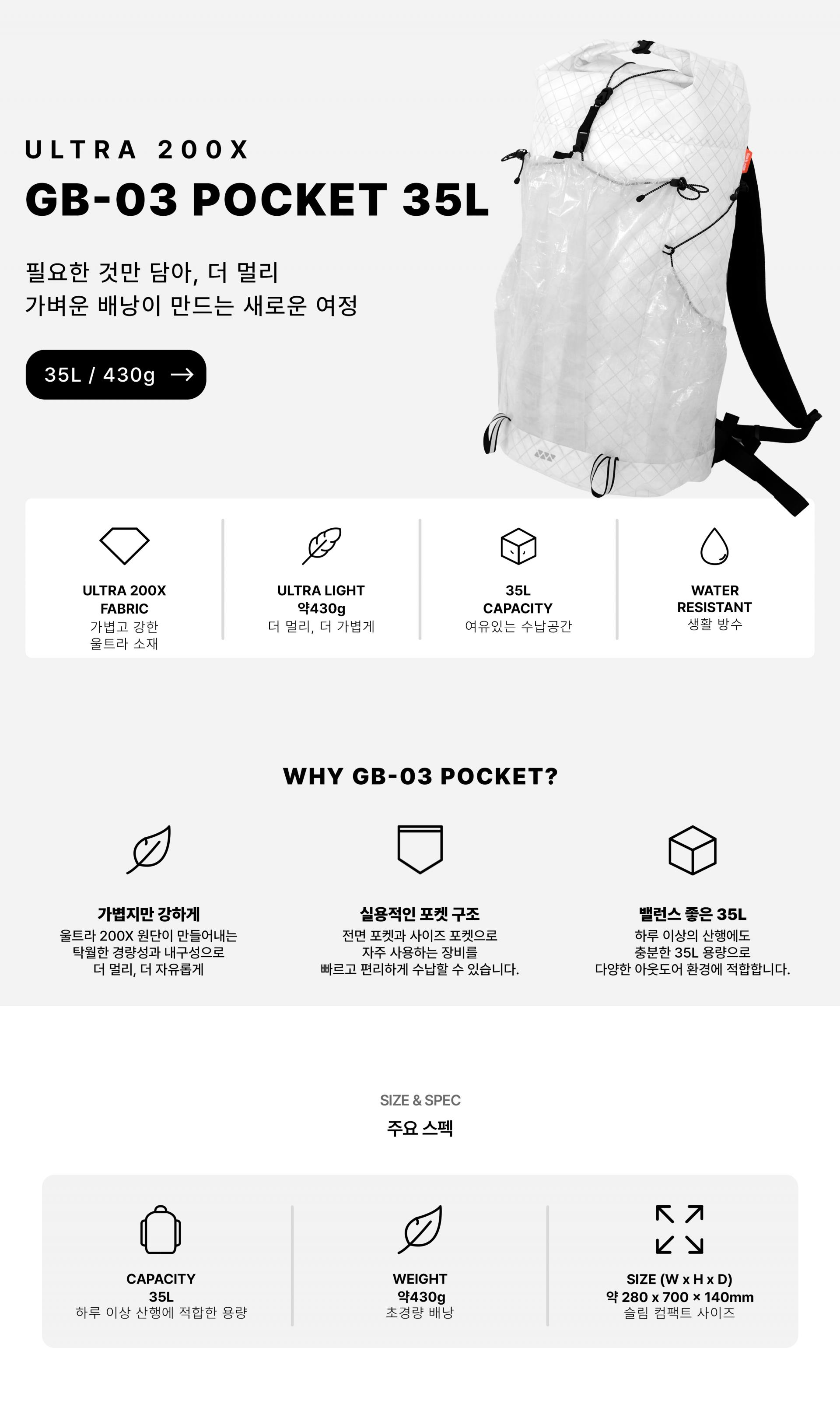 GB-03 DYNEEMA® ROLL-TOP POCKET / 35L / WHITE (주문제작) / 다이니마 35L롤탑 포켓 배낭 - 화이트