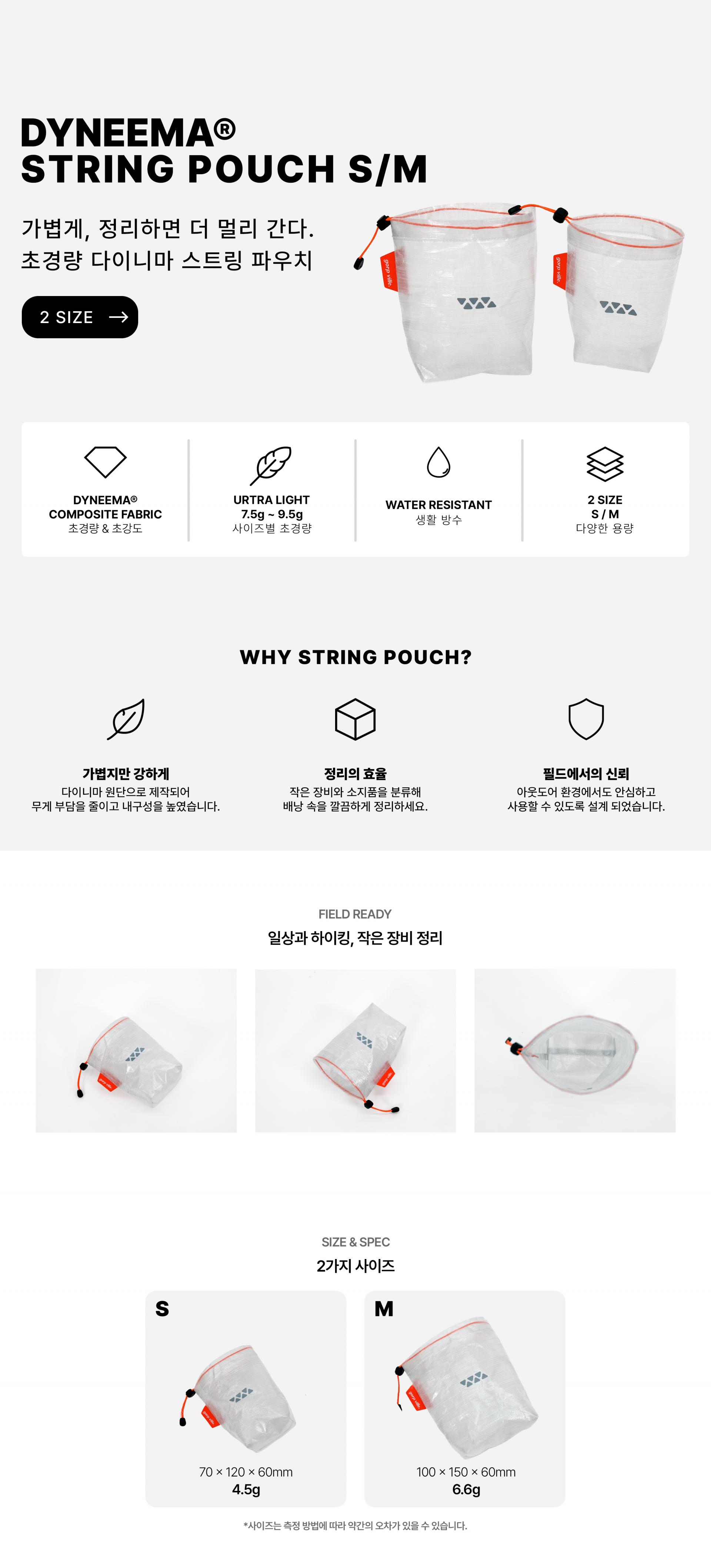 DYNEEMA® POUCH (GRAY) S,M size / 다이니마 스트링 파우치