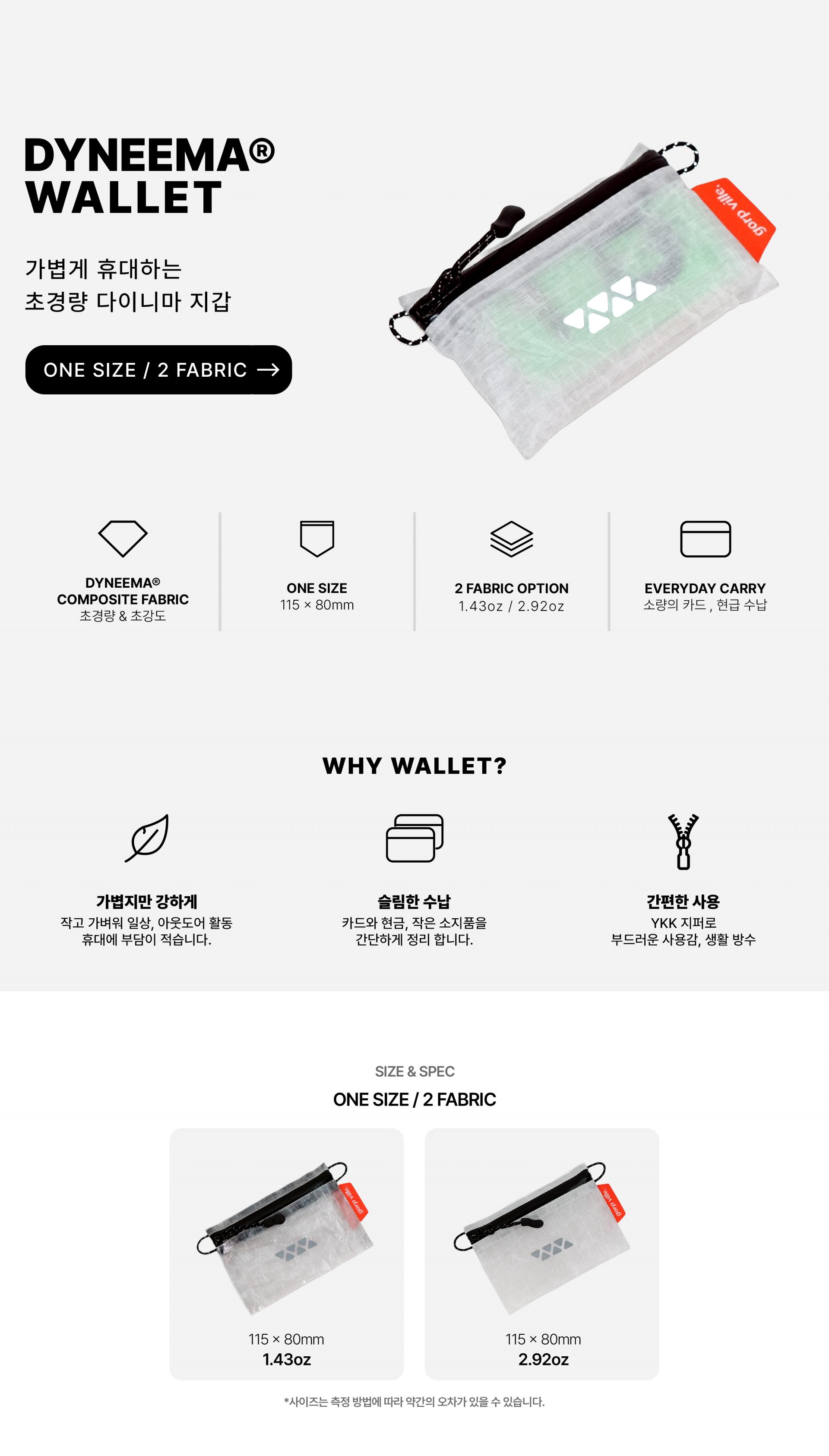 DYNEEMA® WALLET (WHITE) / 다이니마 카드지갑