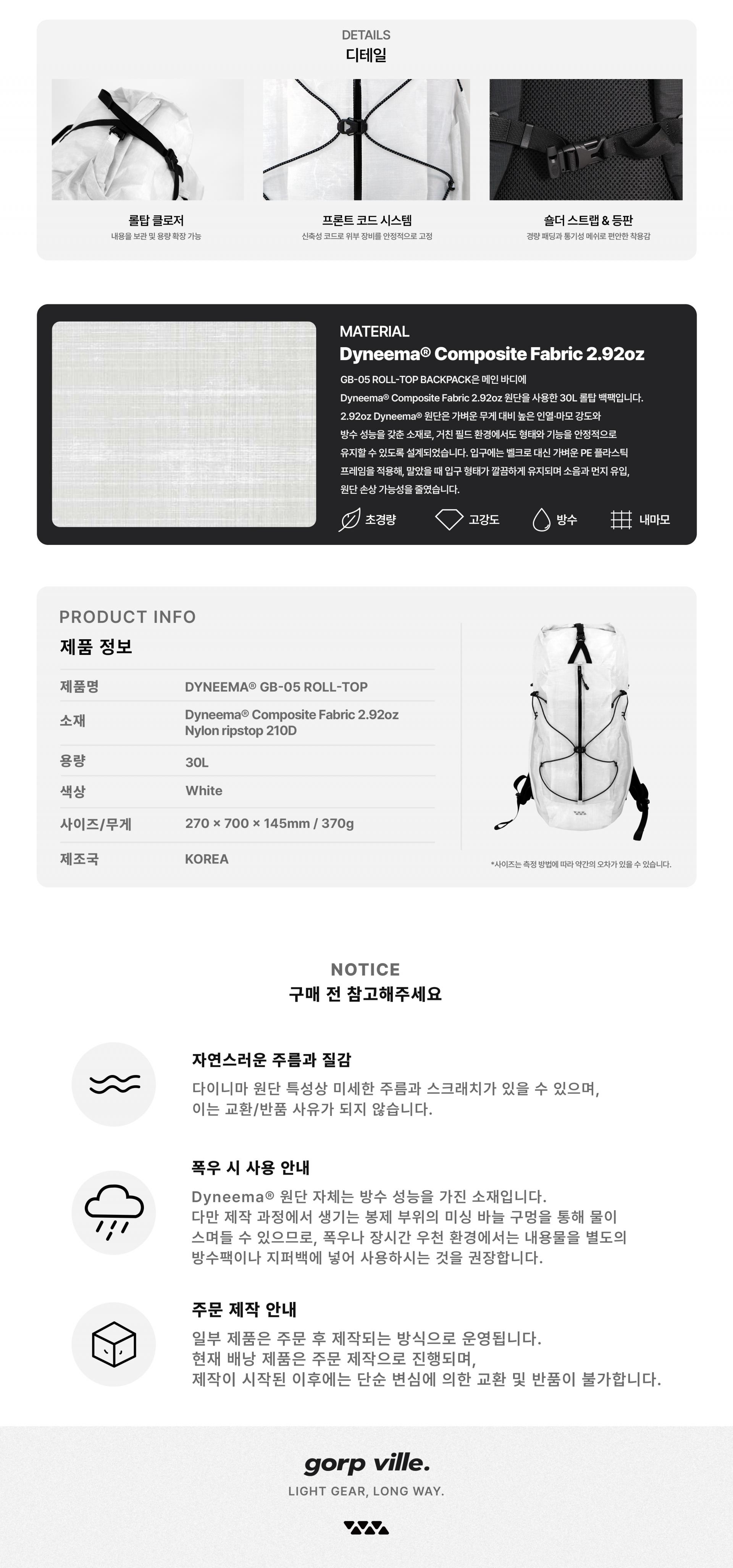 GB-05 (ROLL-TOP) DYNEEMA®2.92oz / WHITE 30L (주문제작) / 30L 롤탑 배낭
