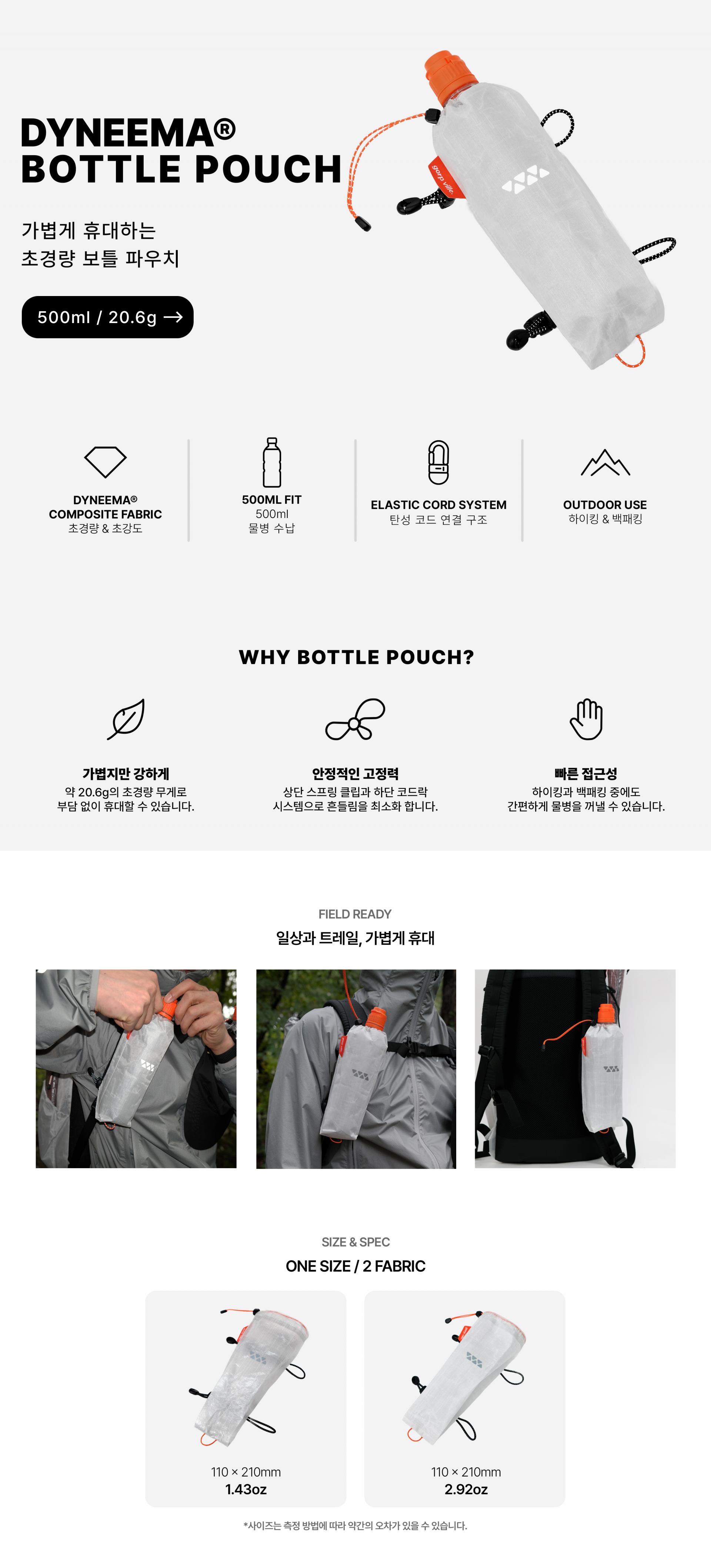 DYNEEMA® BOTTLE POUCH (GRAY) / 다이니마 보틀파우치