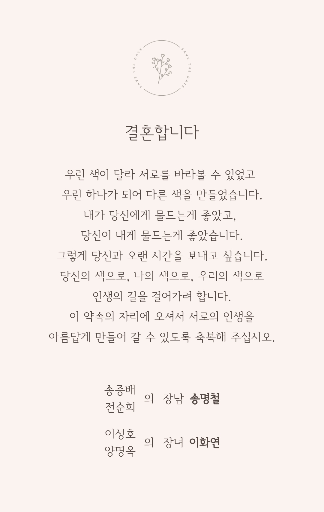 송명철 (23회 동창회장) 결혼 : 대기고등학교 총동문회 > 동문커뮤니티 > 경조사