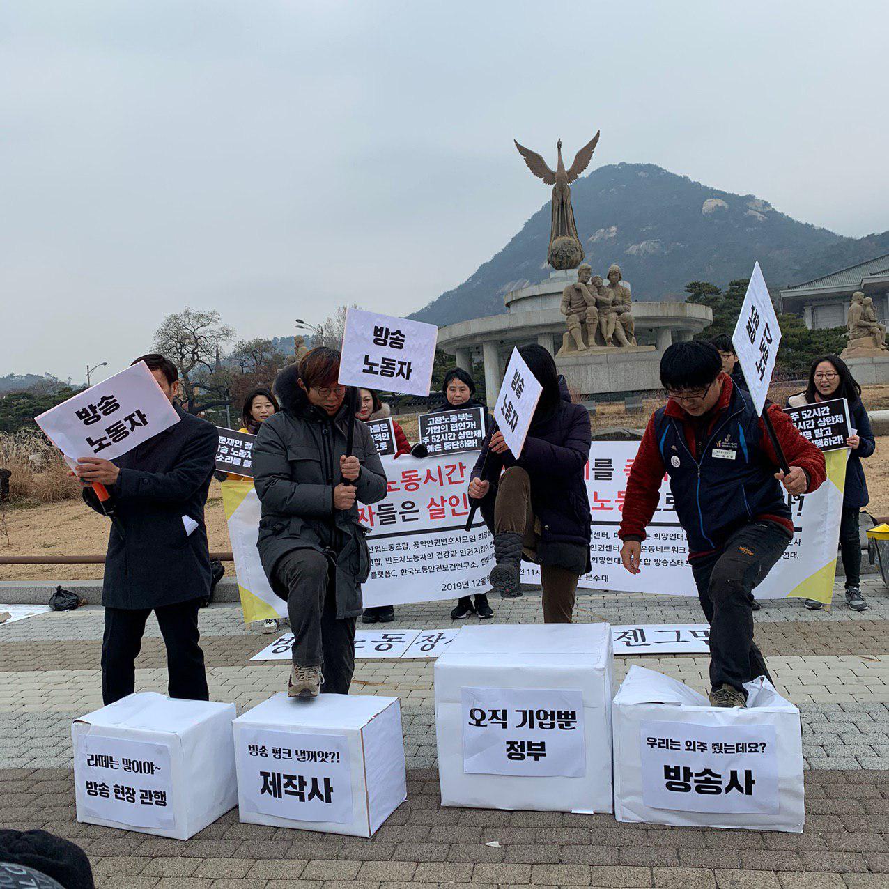 [기자회견] 191209 주52시간 노동시간 상한제 훼손 시도 규탄 기자회견 한빛미디어노동인권센터 활동보고