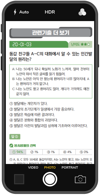 폰으로 문제 스캔