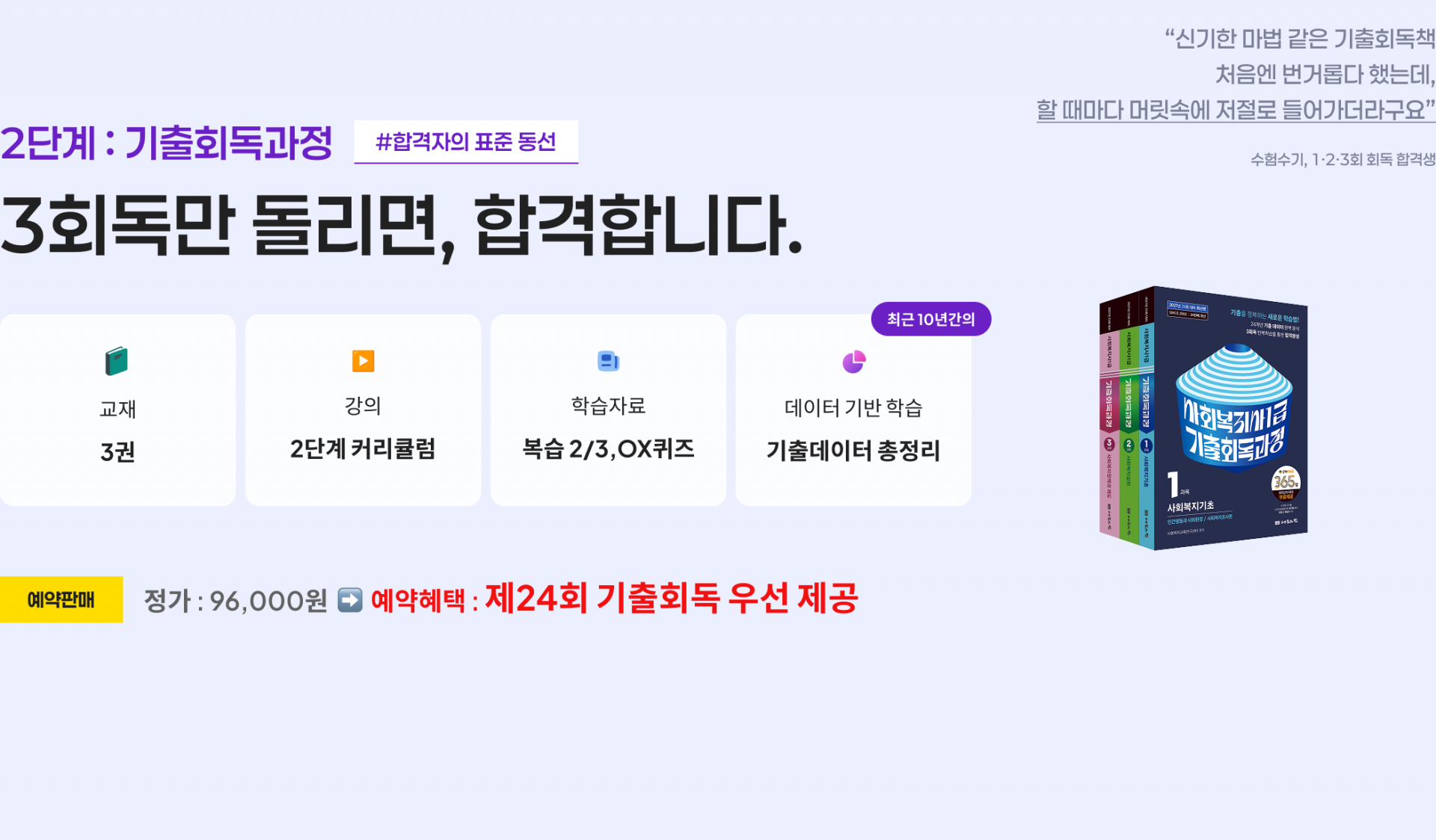 기출회독