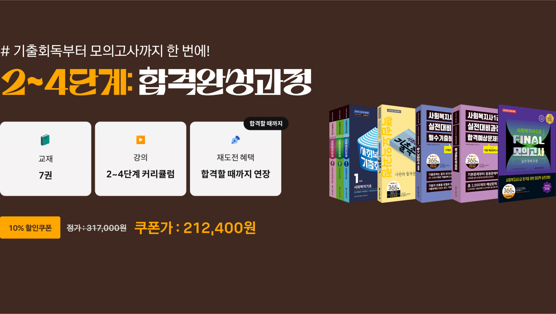 합격완성
