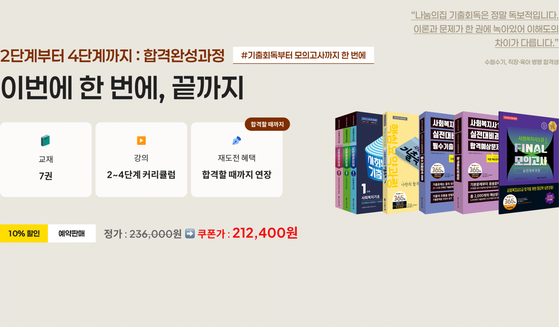 합격완성