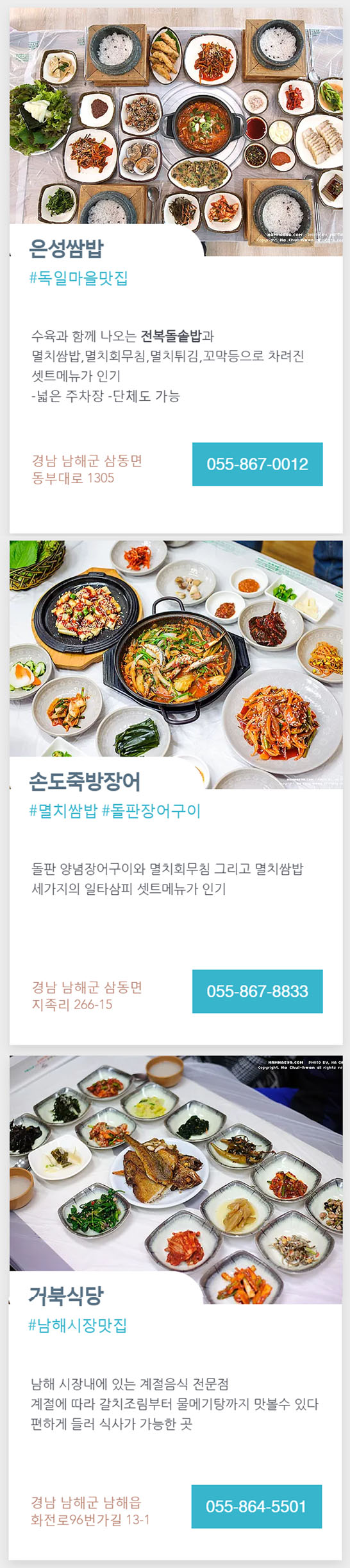 남해 맛집 추천 리스트 : 남해렌트카