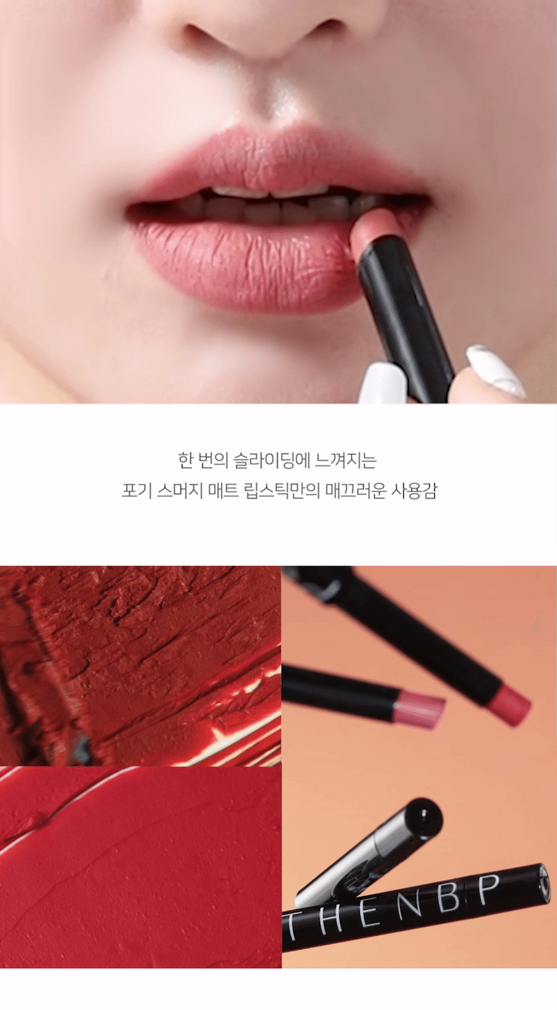 더엔비피 매트립스틱 미니립스틱 웜톤 베이지 립 핼시언