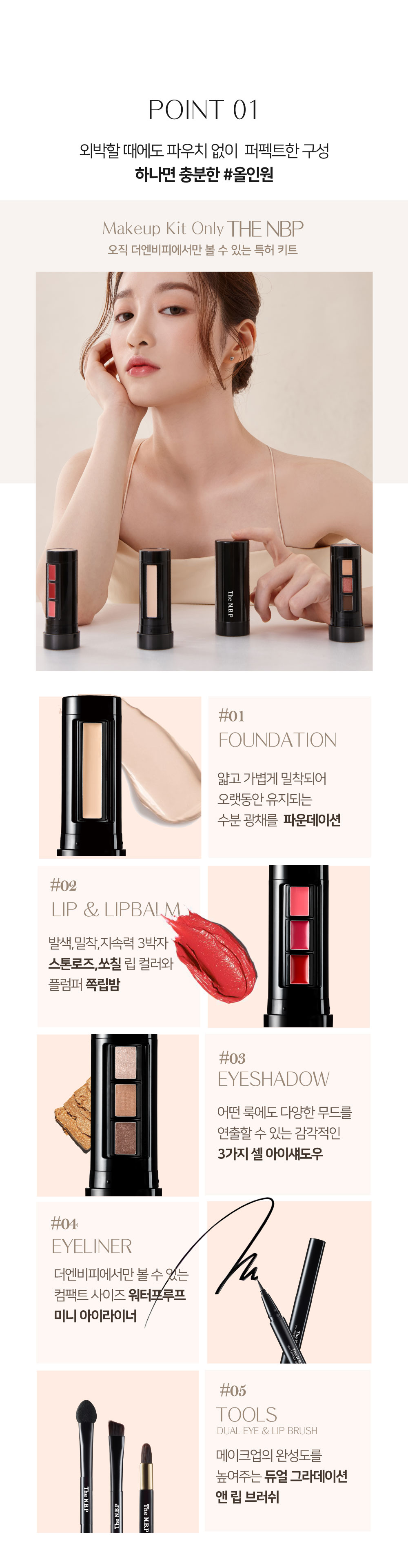 더엔비피 올인원미스틱키트 마가렛트 여행용 휴대용 팔레트 상세페이지