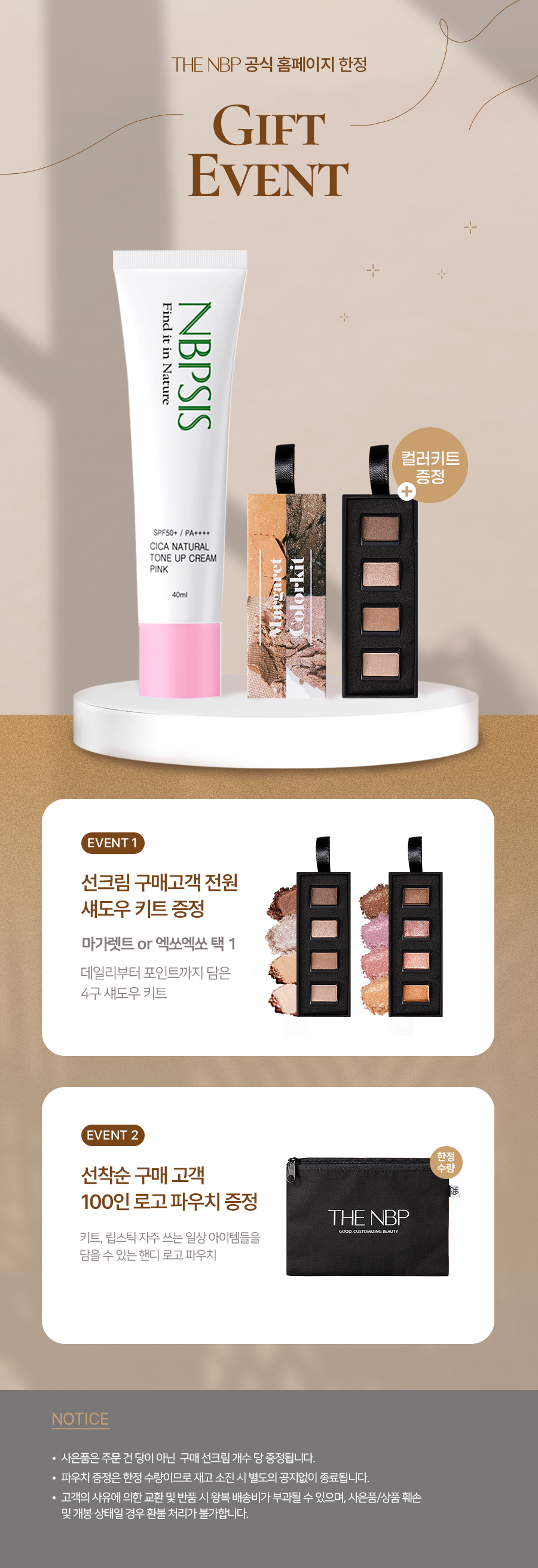 더엔비피 엔비피시스 선크림 톤업크림