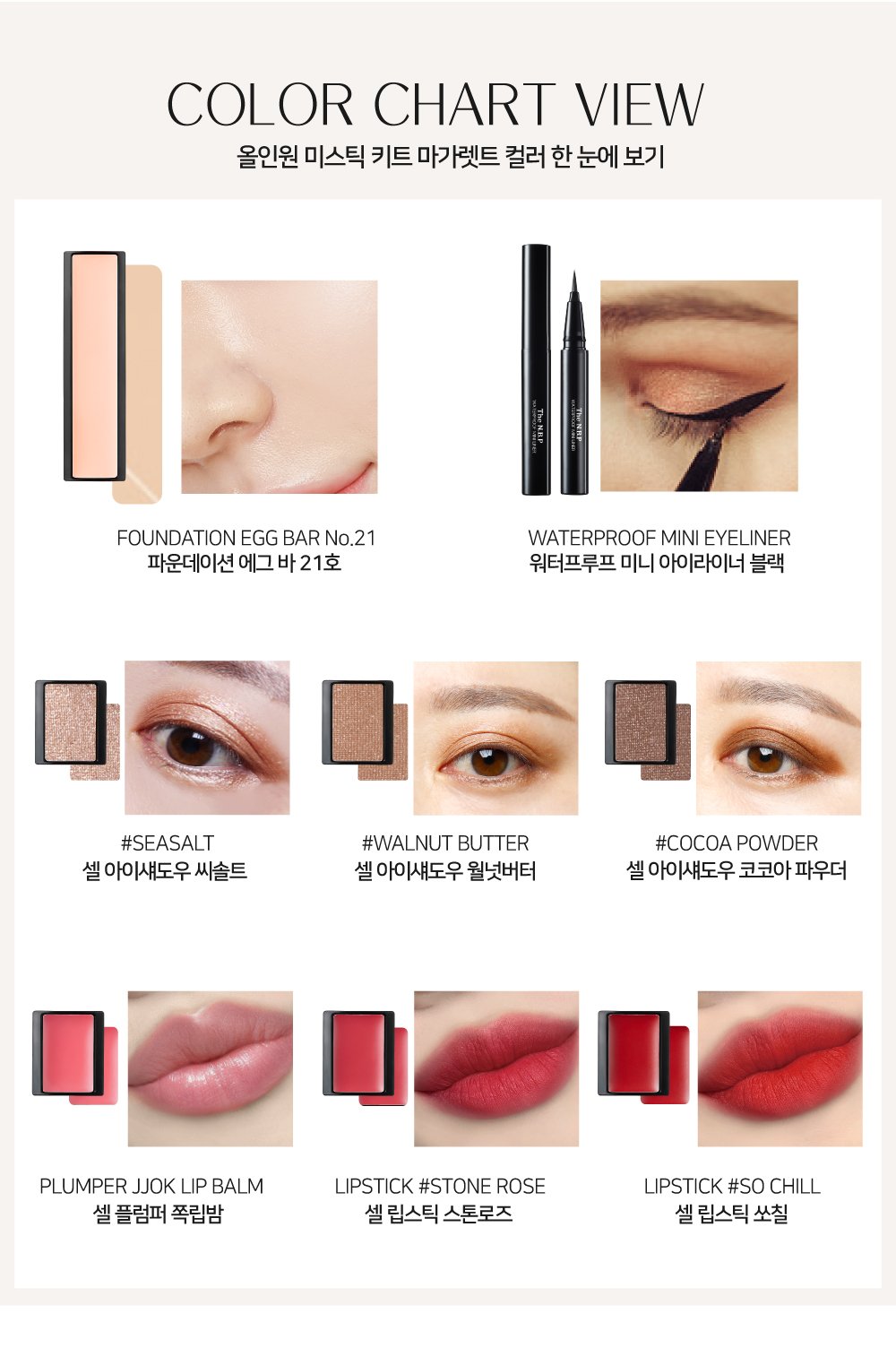 더엔비피 올인원미스틱키트 마가렛트 여행용 휴대용 팔레트 상세페이지