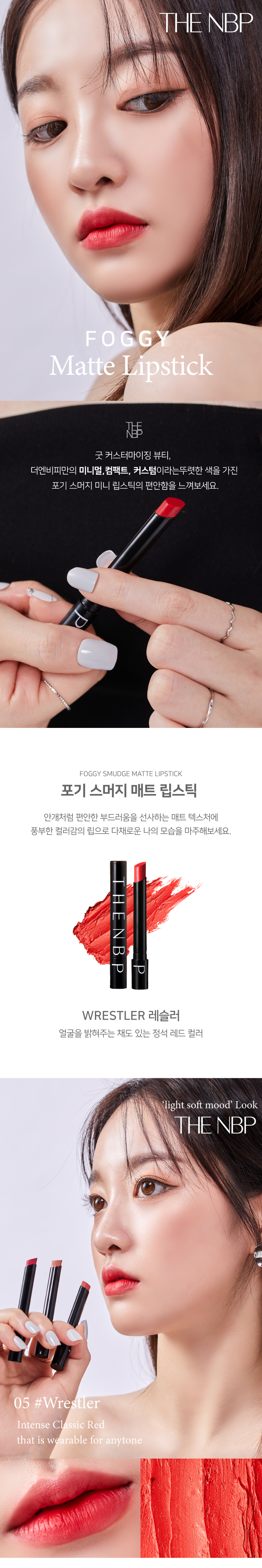 더엔비피 매트립스틱 미니립스틱 쿨톤 3종세트