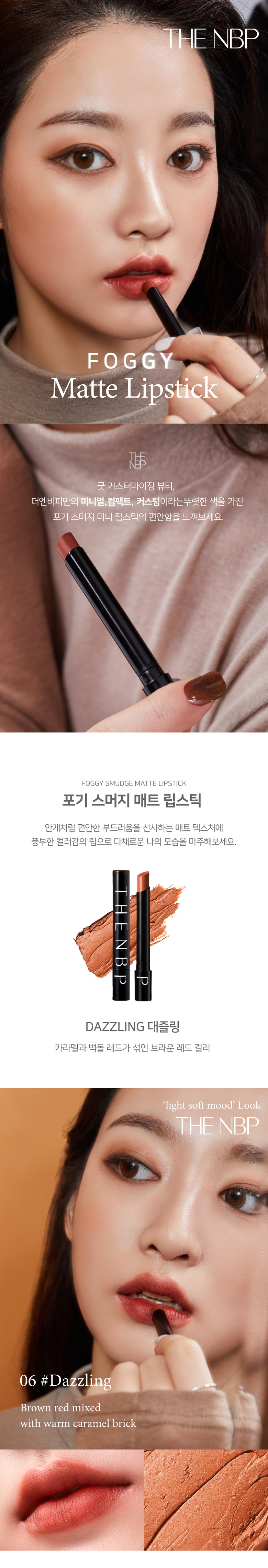 더엔비피 매트립스틱 미니립스틱 웜톤 3종세트