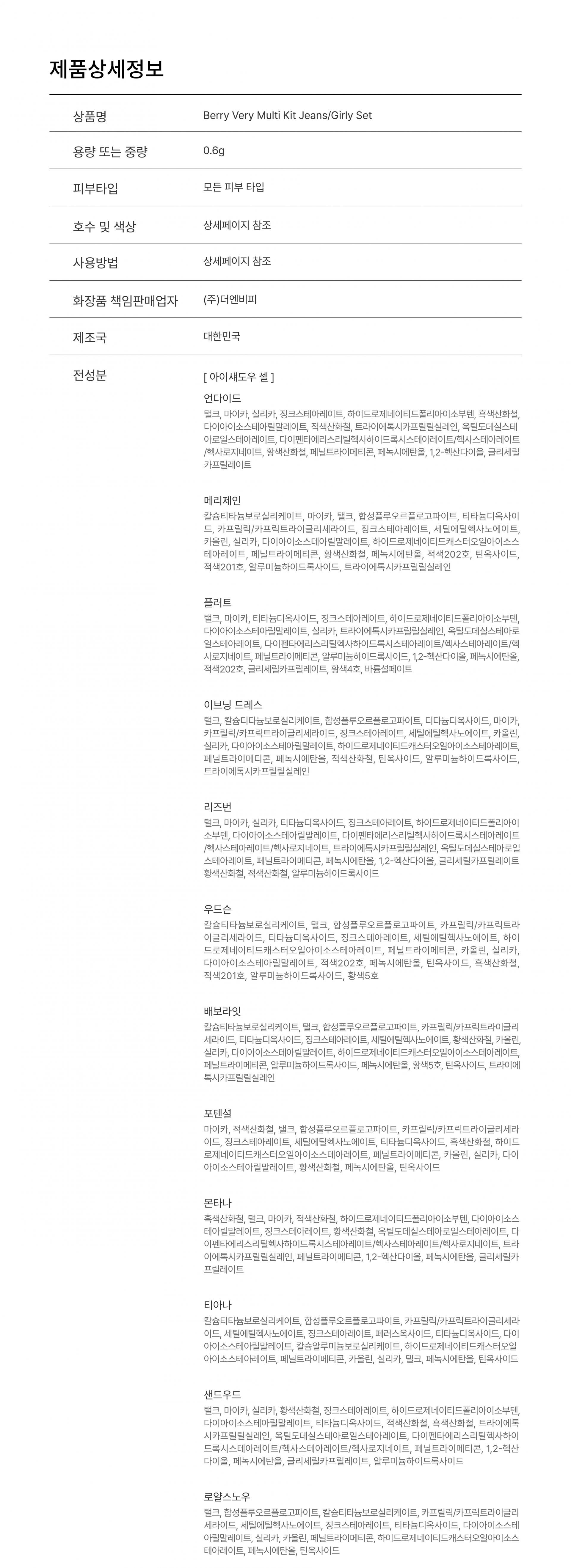 이거 하나로 끝!💥SYS17 베리베리 멀티 메이크업 키트 ver.2 여행용 미니 화장품