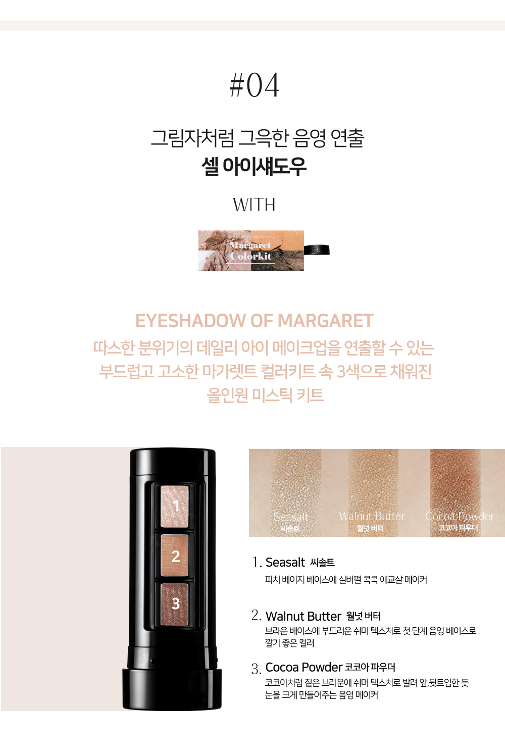 더엔비피 올인원미스틱키트 마가렛트 여행용 휴대용 팔레트 상세페이지