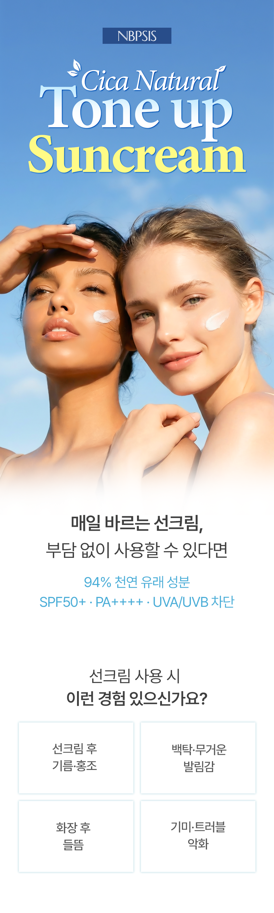 [Vegan] 시카 내추럴 톤업 선크림 4종