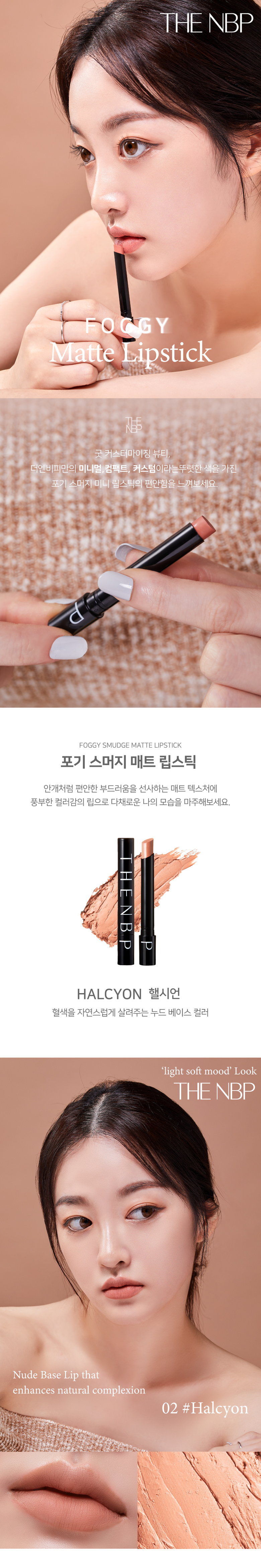 더엔비피 매트립스틱 미니립스틱 웜톤 3종세트