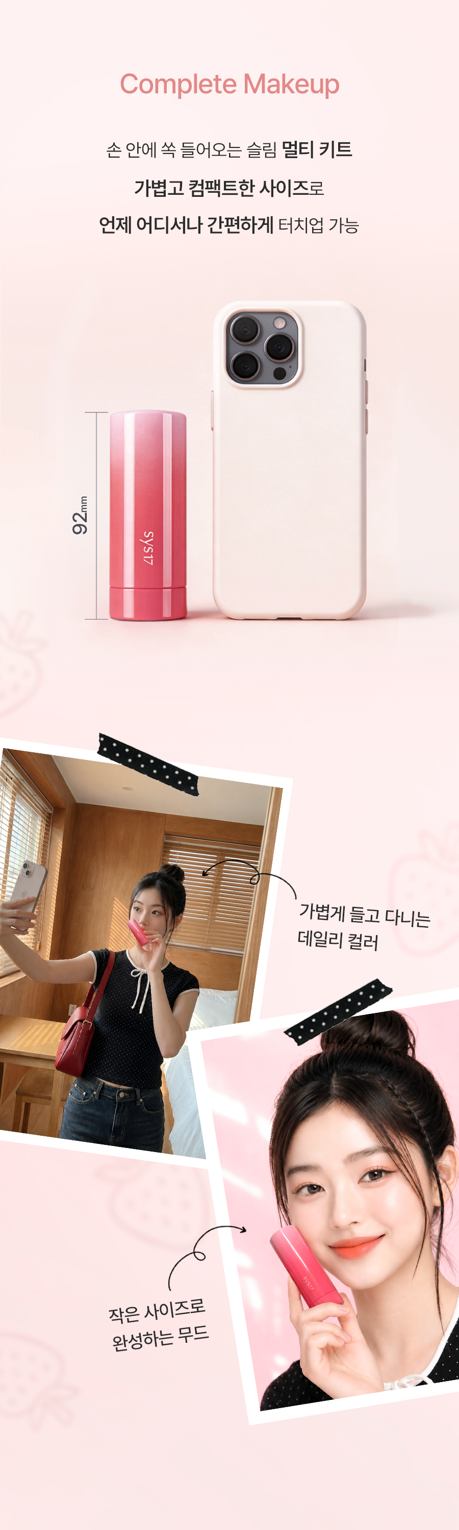이거 하나로 끝!💥SYS17 베리베리 멀티 메이크업 키트 ver.2 여행용 미니 화장품
