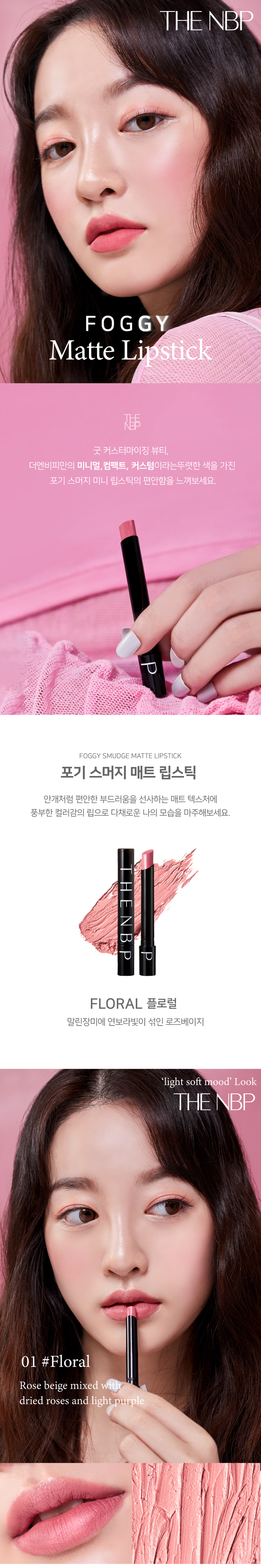 더엔비피 매트립스틱 미니립스틱 쿨톤 3종세트