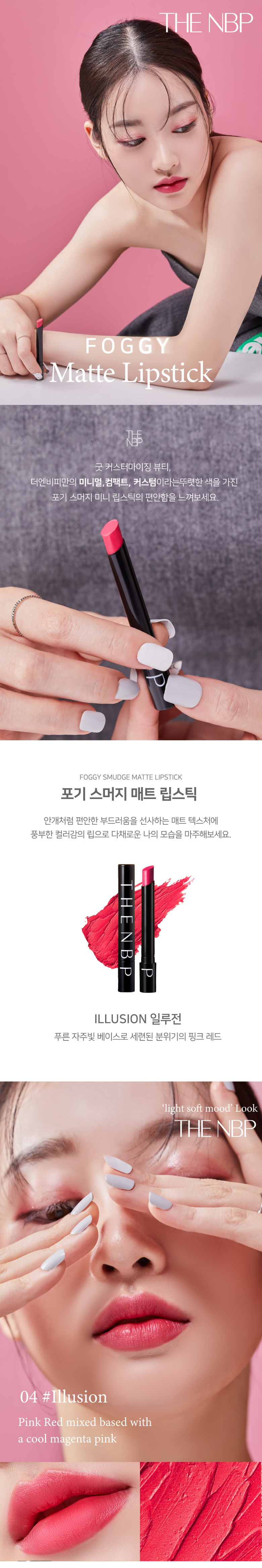 더엔비피 매트립스틱 미니립스틱 쿨톤 3종세트