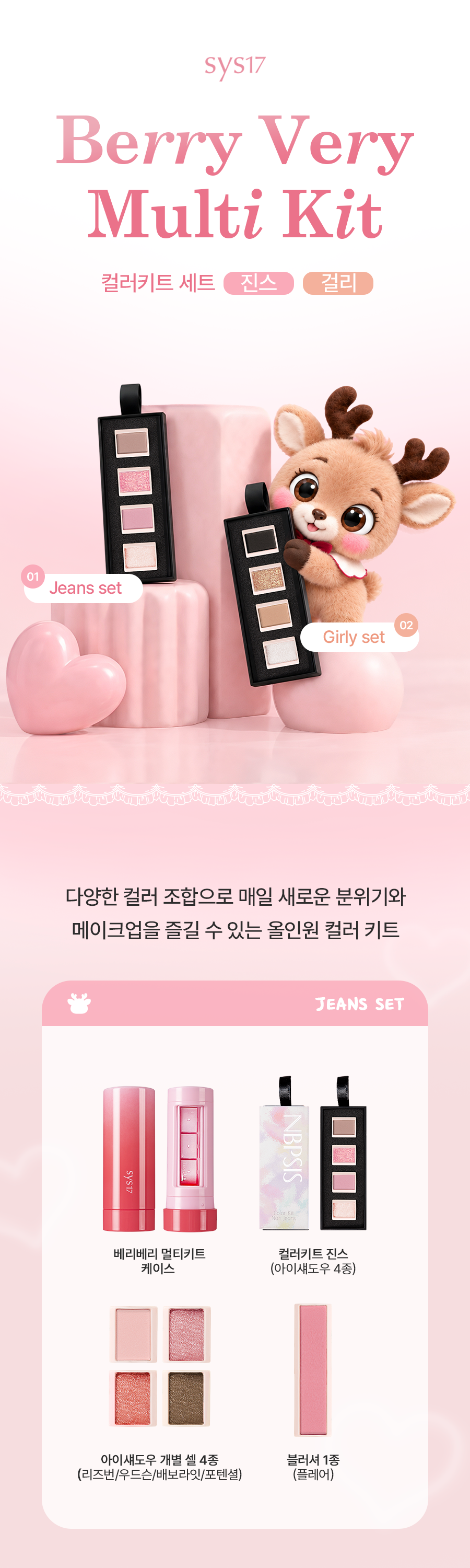이거 하나로 끝!💥SYS17 베리베리 멀티 메이크업 키트 ver.2 여행용 미니 화장품