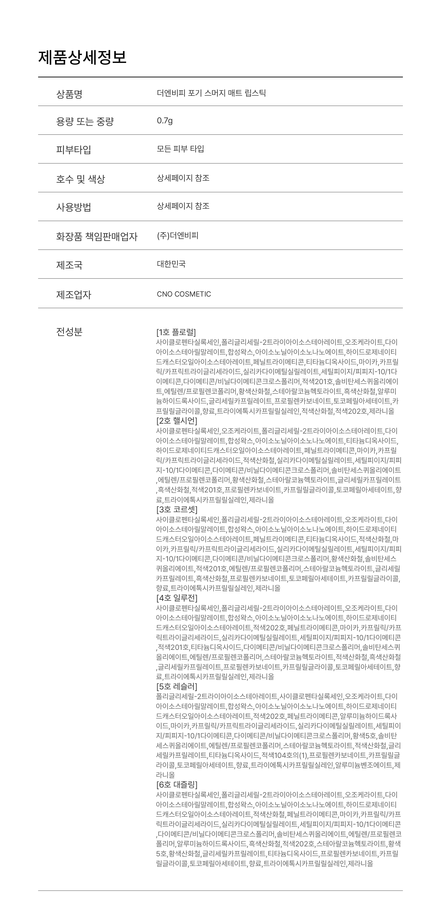 [Season Sale]미니핑거 포기 스머지 매트 립스틱 06 대즐링
