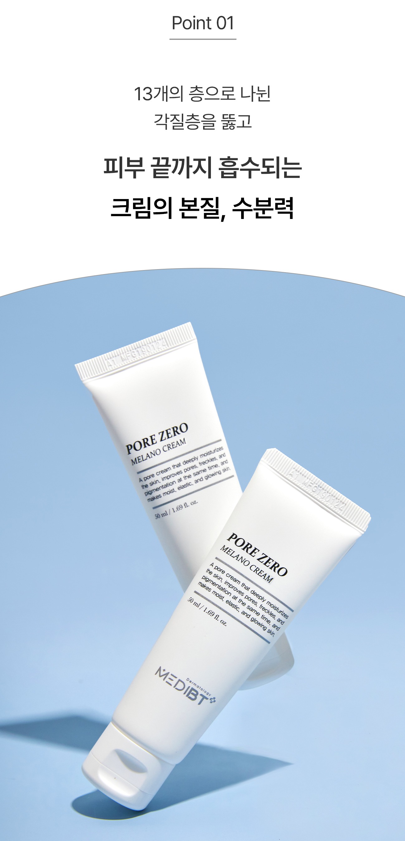 멜라노 하이드라 모공 크림