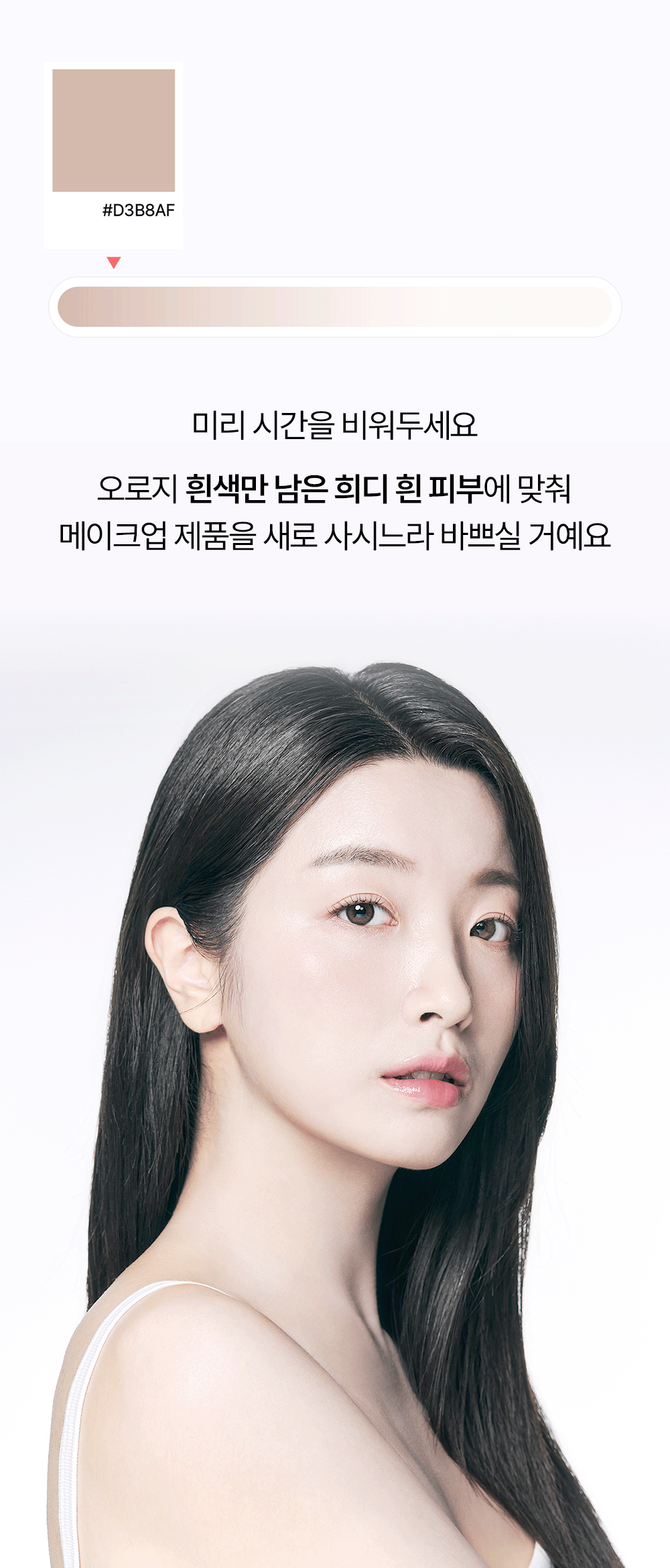 빗결 백설 앰플