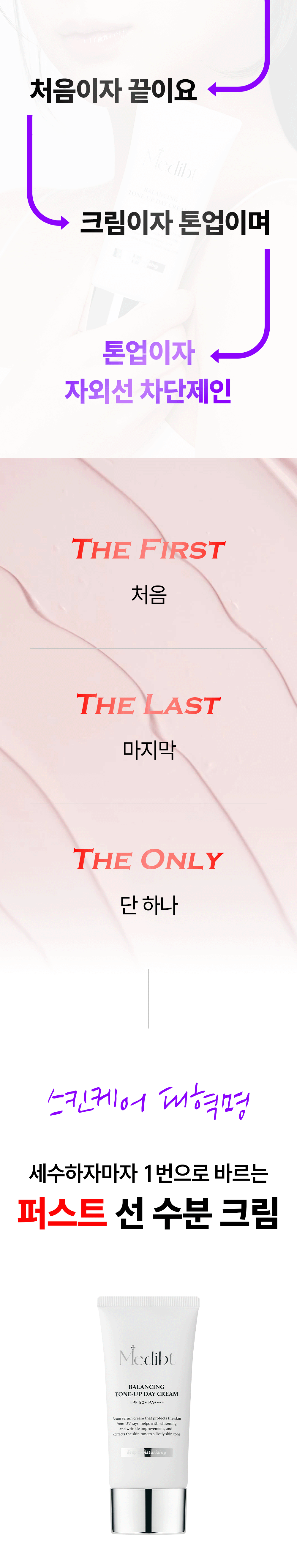 밸런싱 톤업 데이 크림