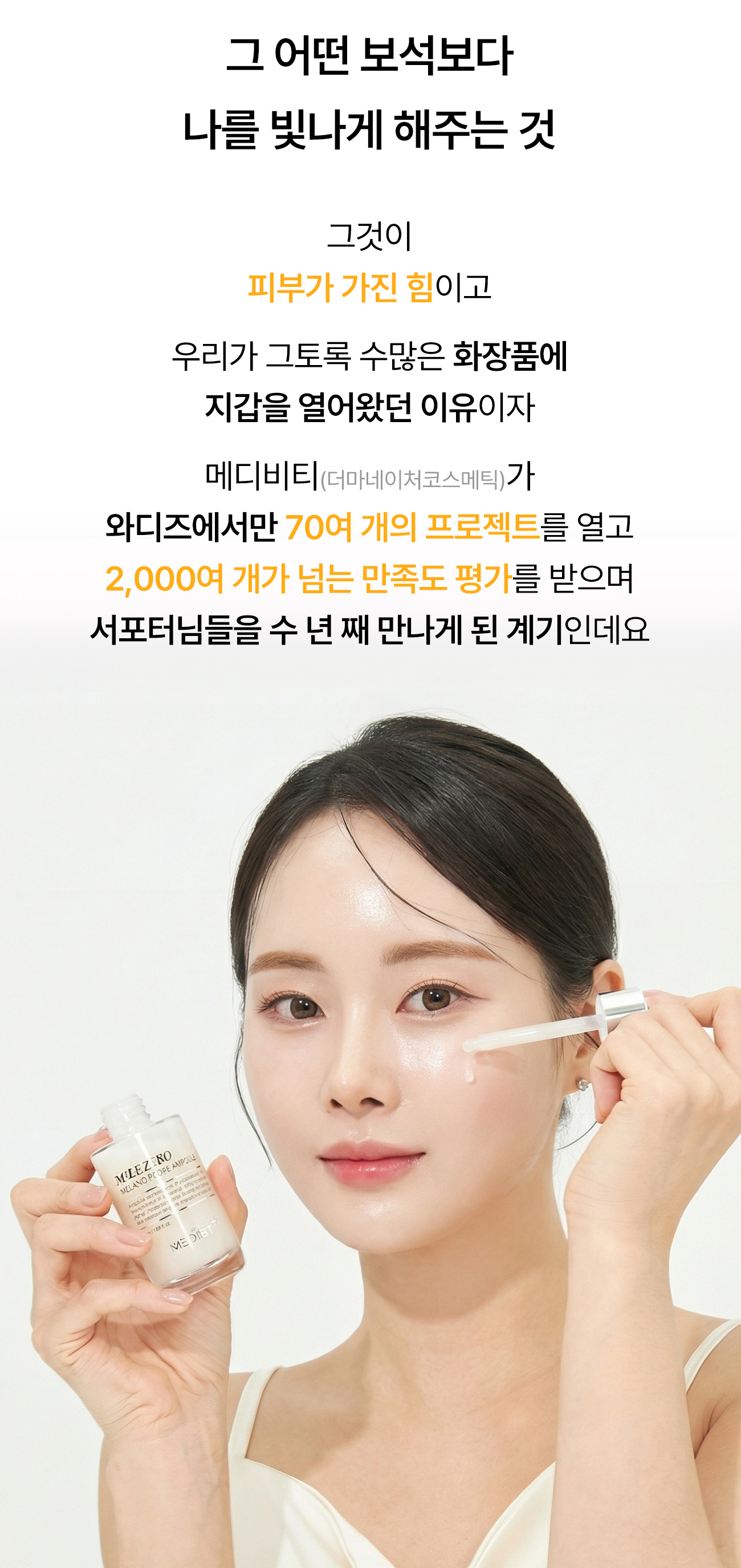 멜라노 하이드라 모공 앰플