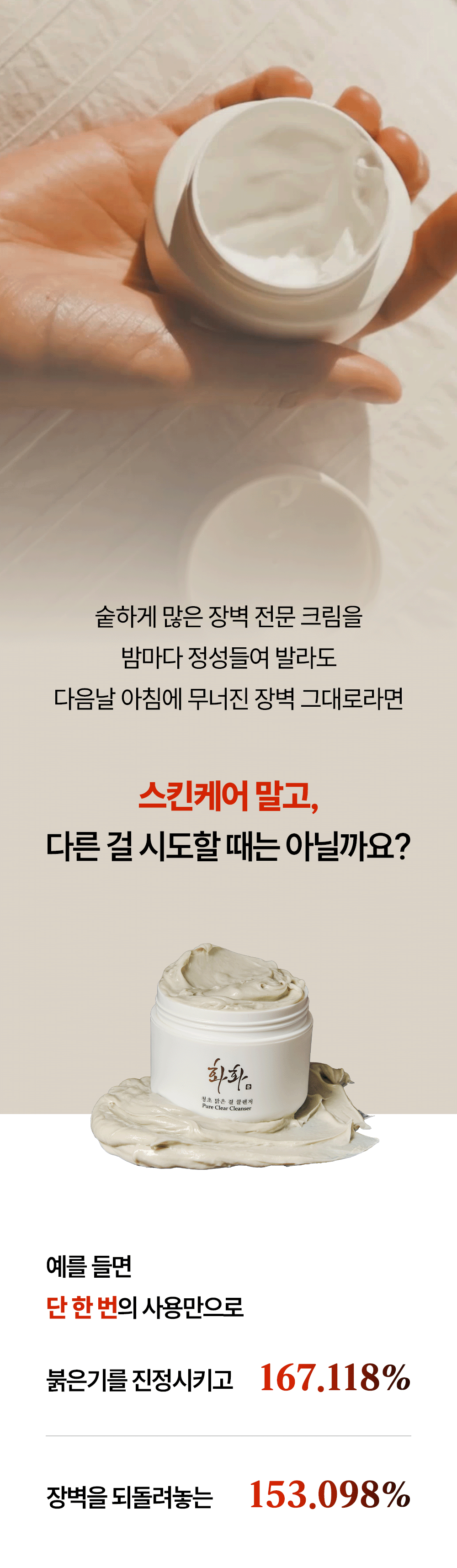 청초 맑은 결 클렌저