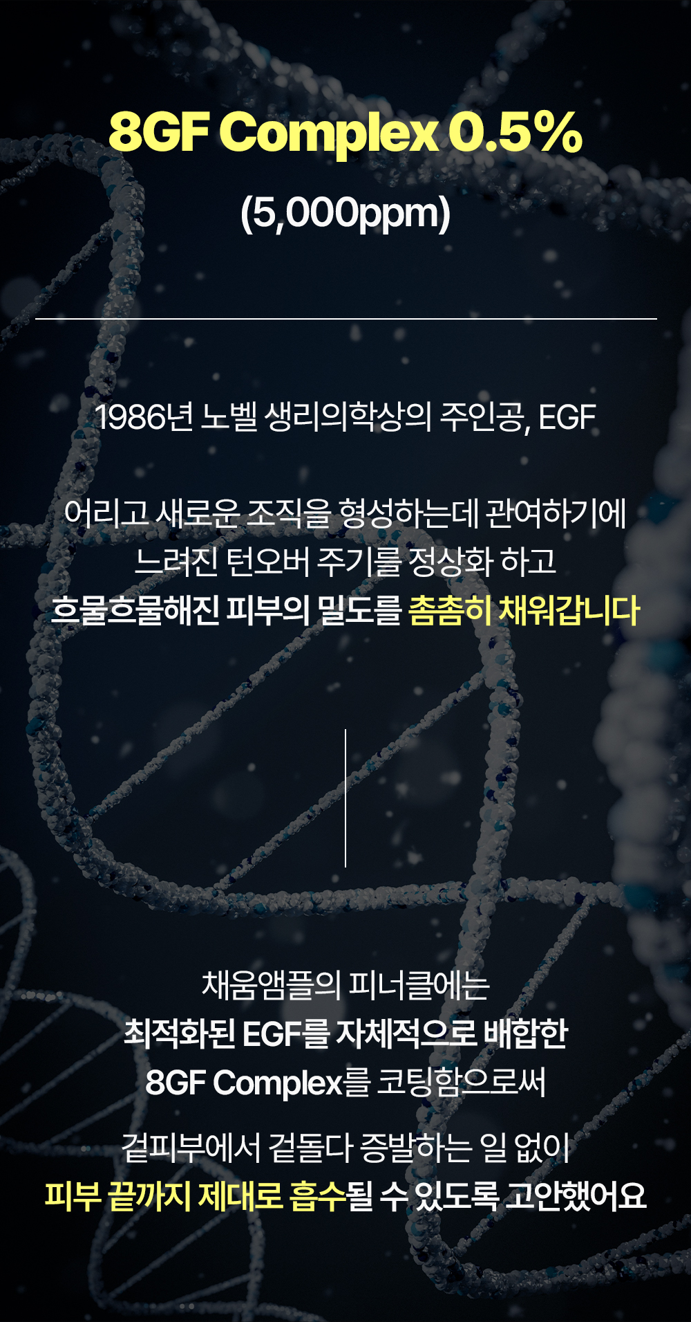 레티노이드 빗결 채움 앰플
