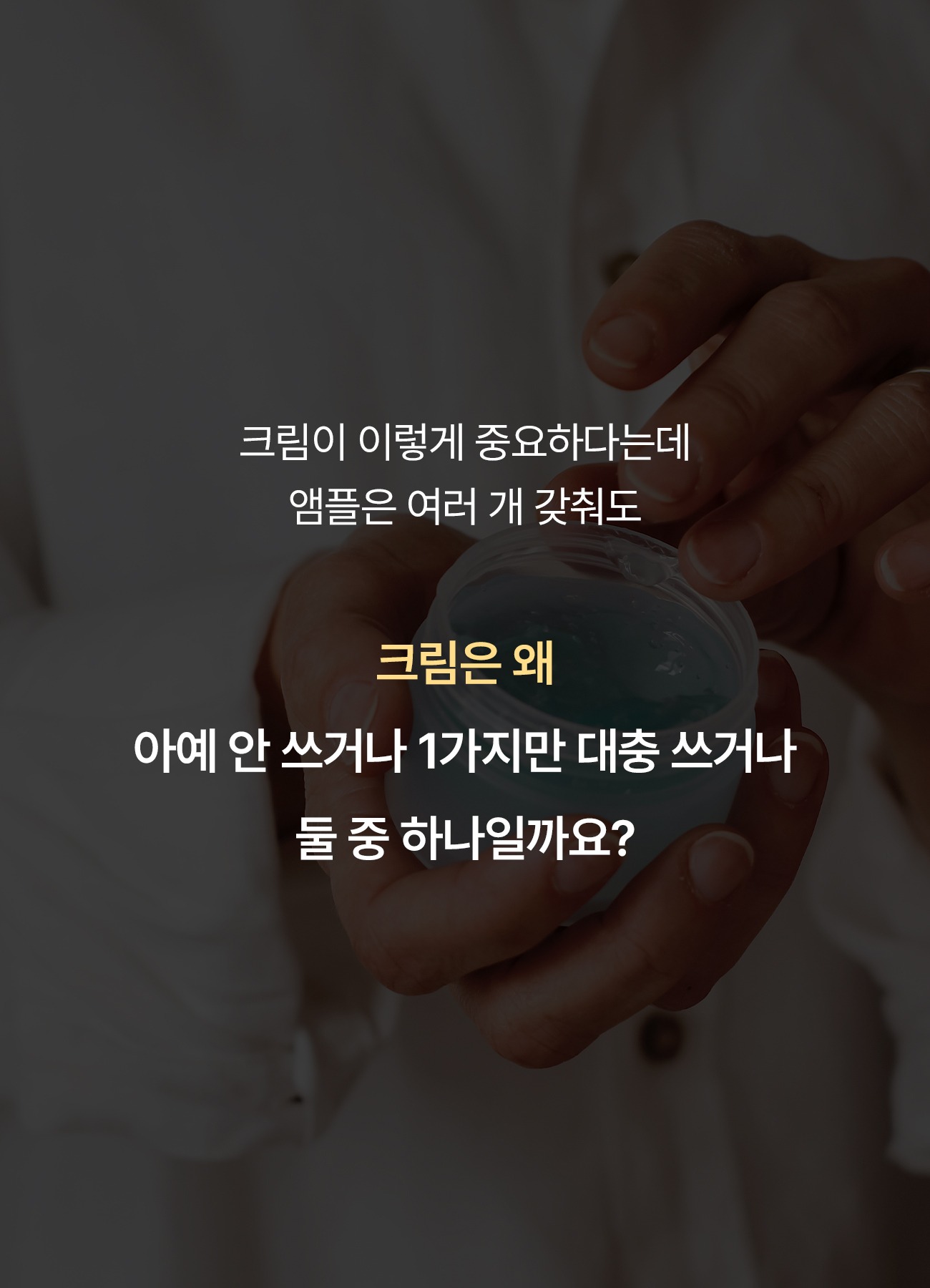 멜라노 하이드라 모공 크림