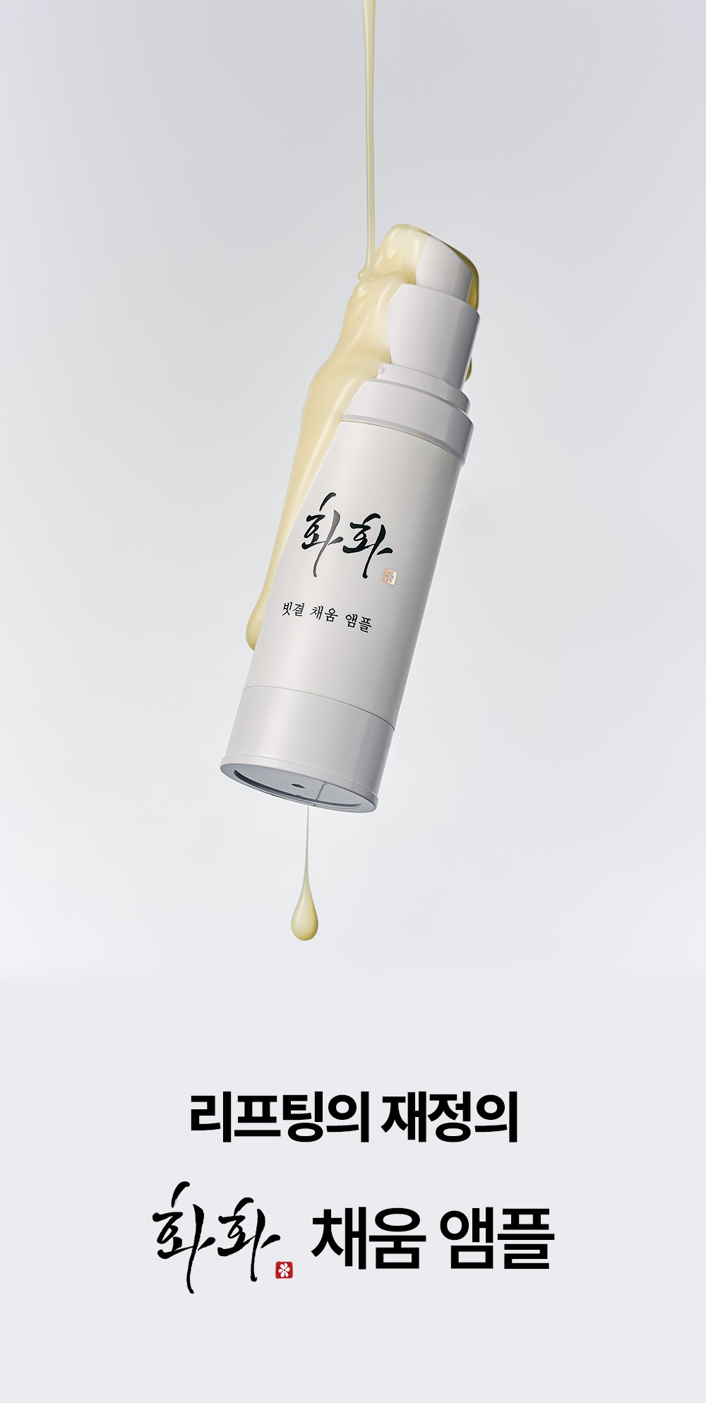 레티노이드 빗결 채움 앰플