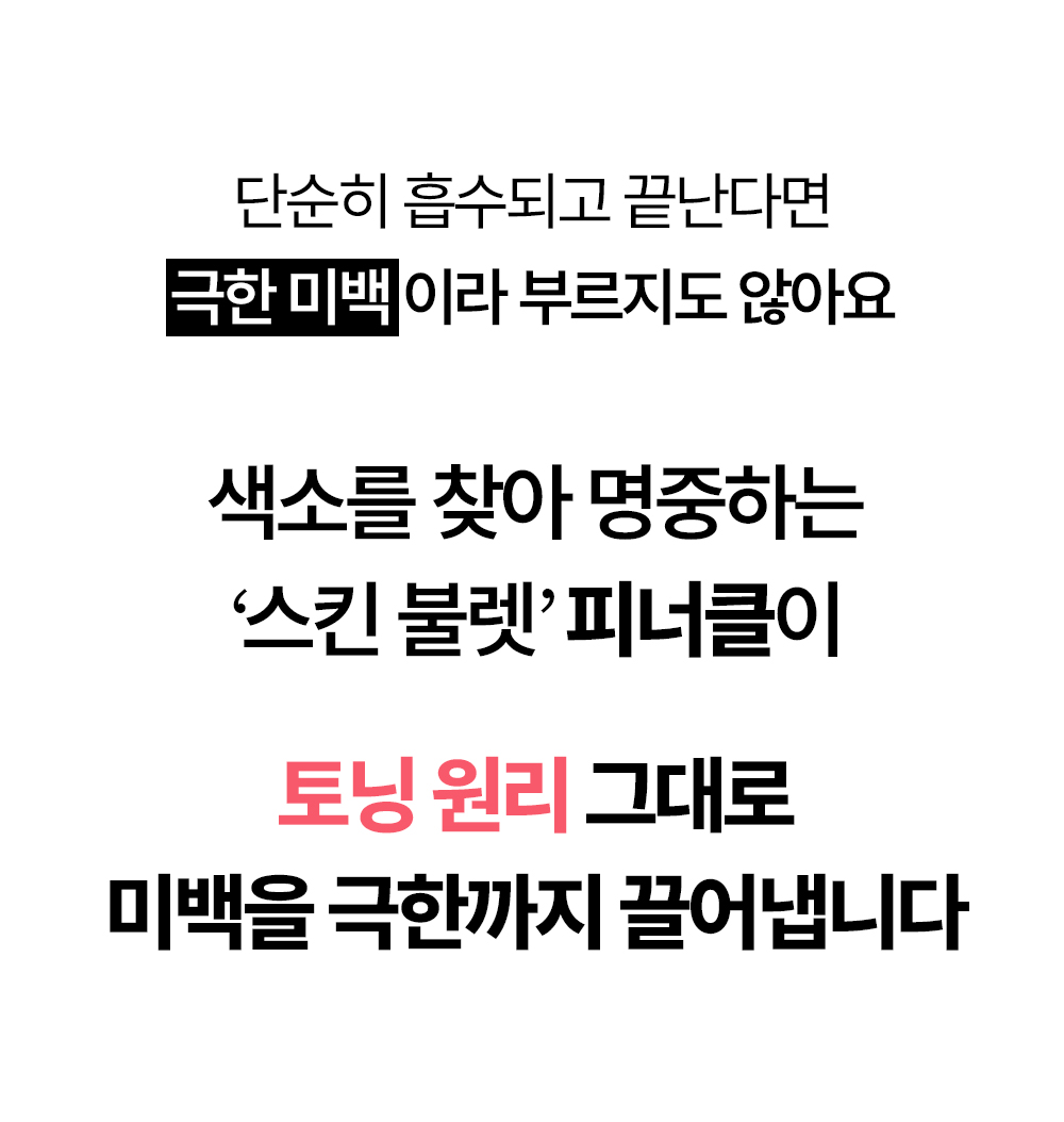 빗결 백설 앰플