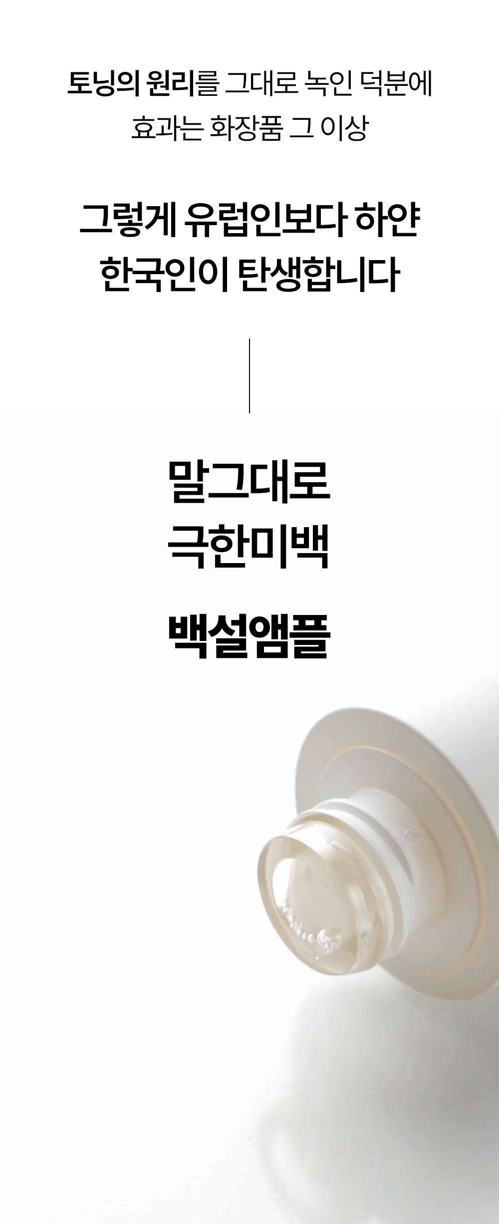 빗결 백설 앰플
