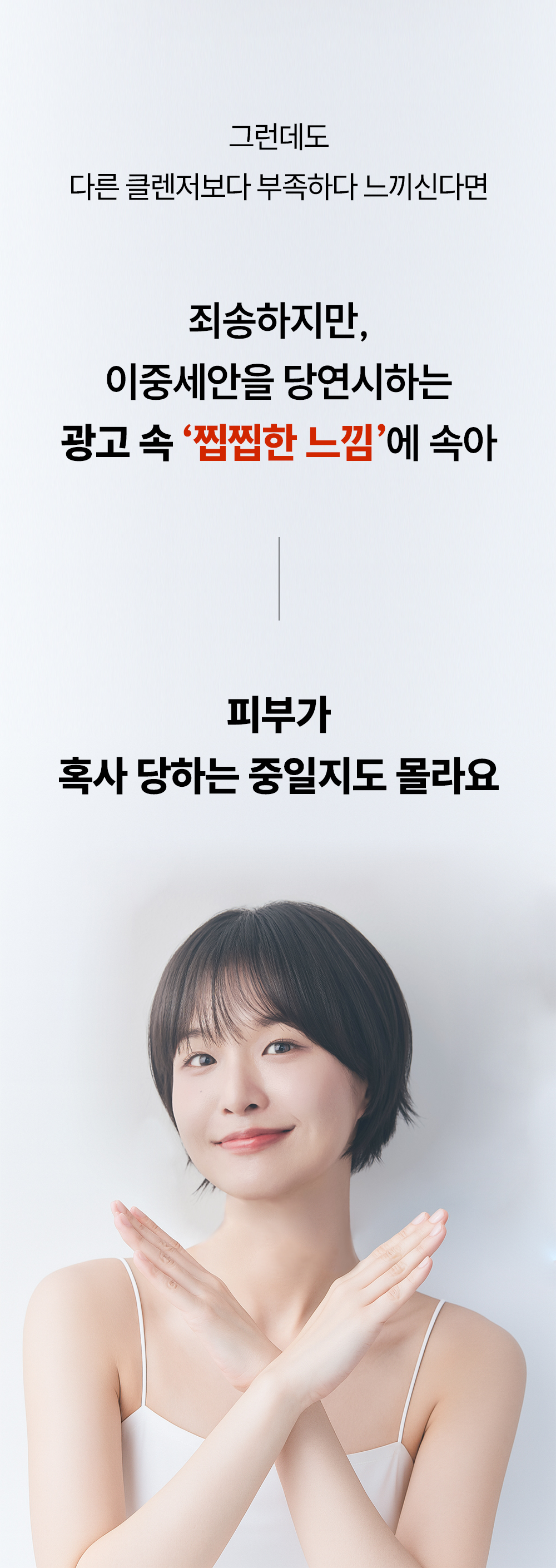 청초 맑은 결 클렌저