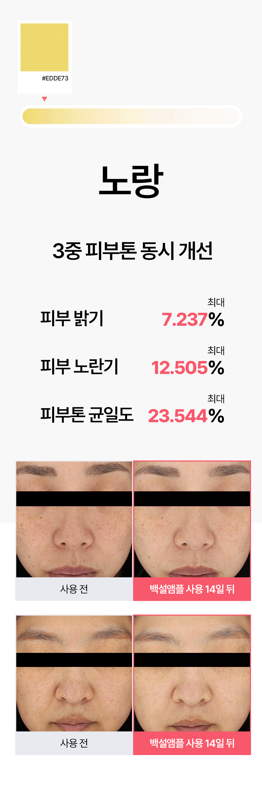 빗결 백설 앰플