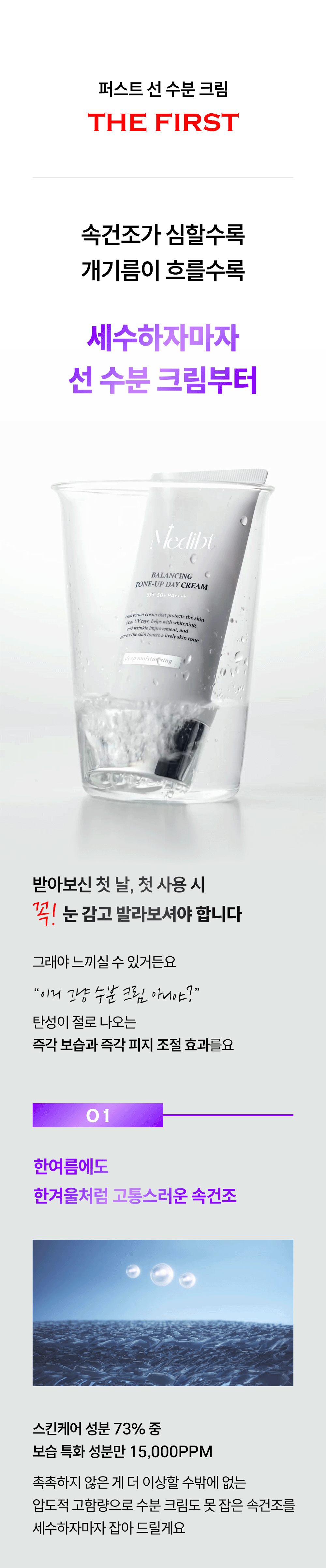 밸런싱 톤업 데이 크림