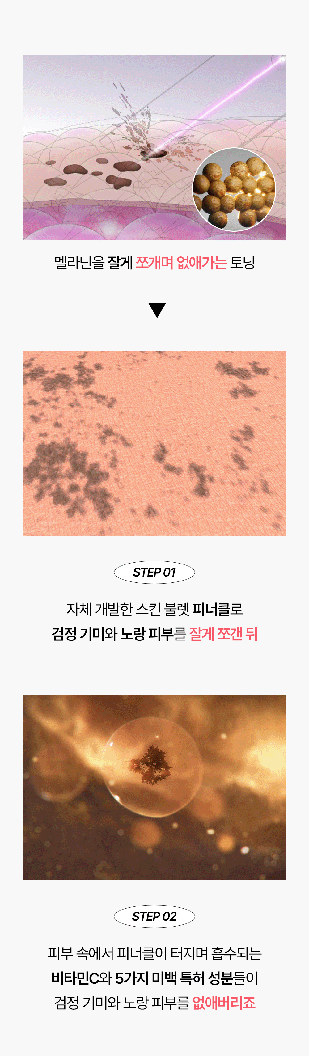 빗결 백설 앰플